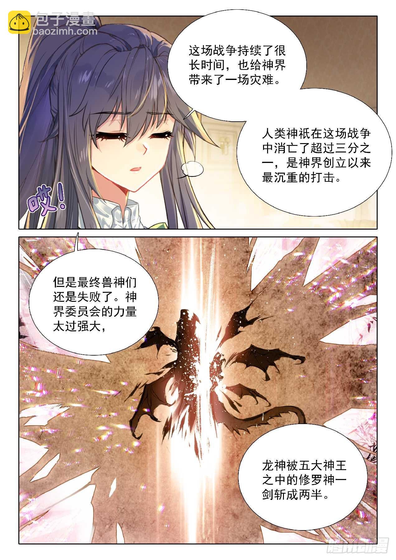 🍼斗罗大陆 第三部 龙王传说 348 龙神传说 第13页