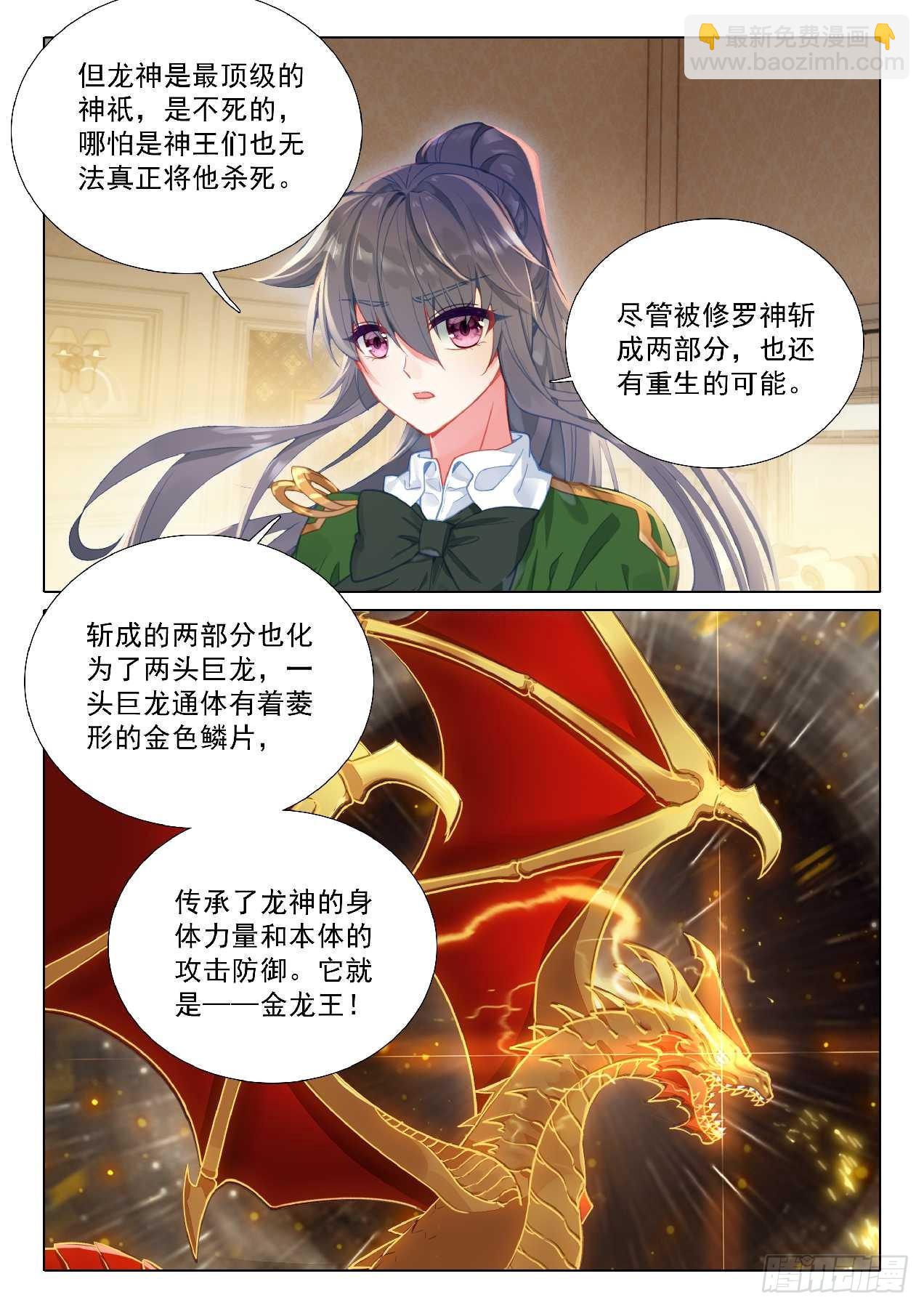 🍼斗罗大陆 第三部 龙王传说 348 龙神传说 第14页