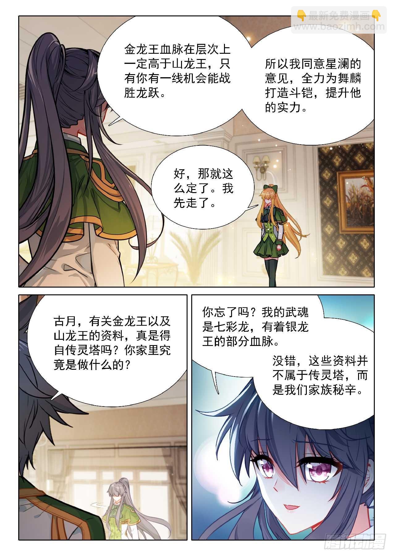 🍼斗罗大陆 第三部 龙王传说 348 龙神传说 第16页