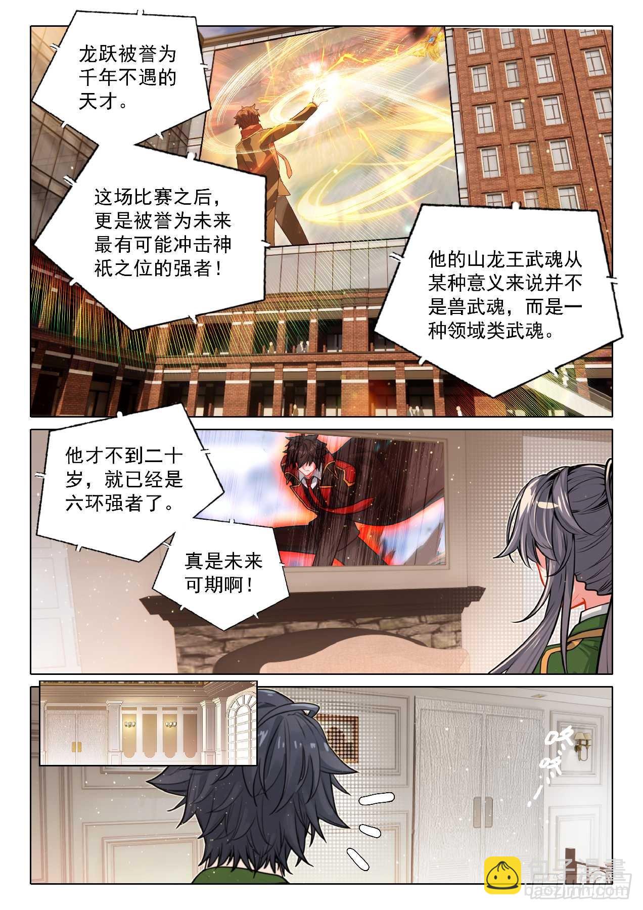 🍼斗罗大陆 第三部 龙王传说 348 龙神传说 第4页