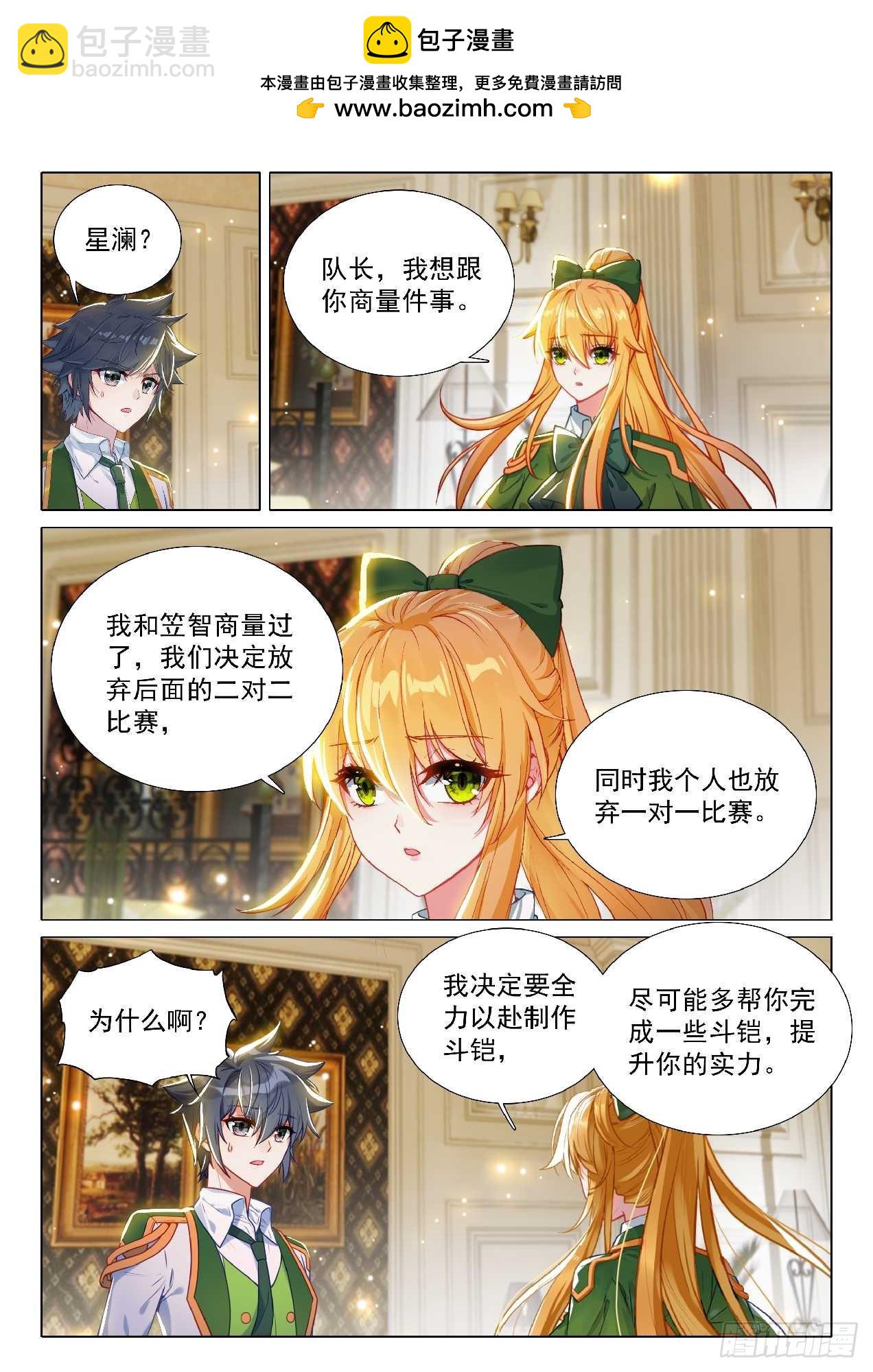 🍼斗罗大陆 第三部 龙王传说 348 龙神传说 第5页