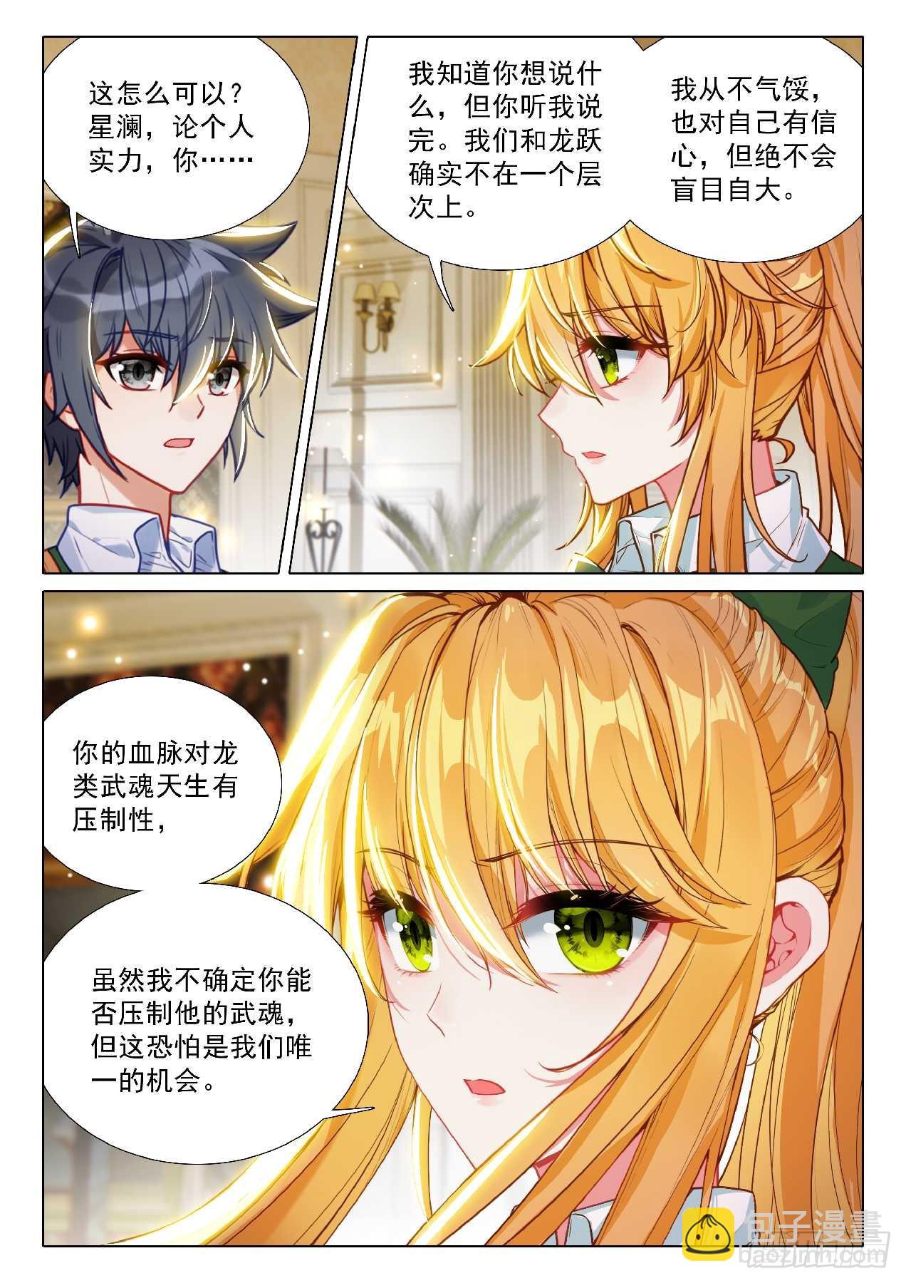 🍼斗罗大陆 第三部 龙王传说 348 龙神传说 第6页