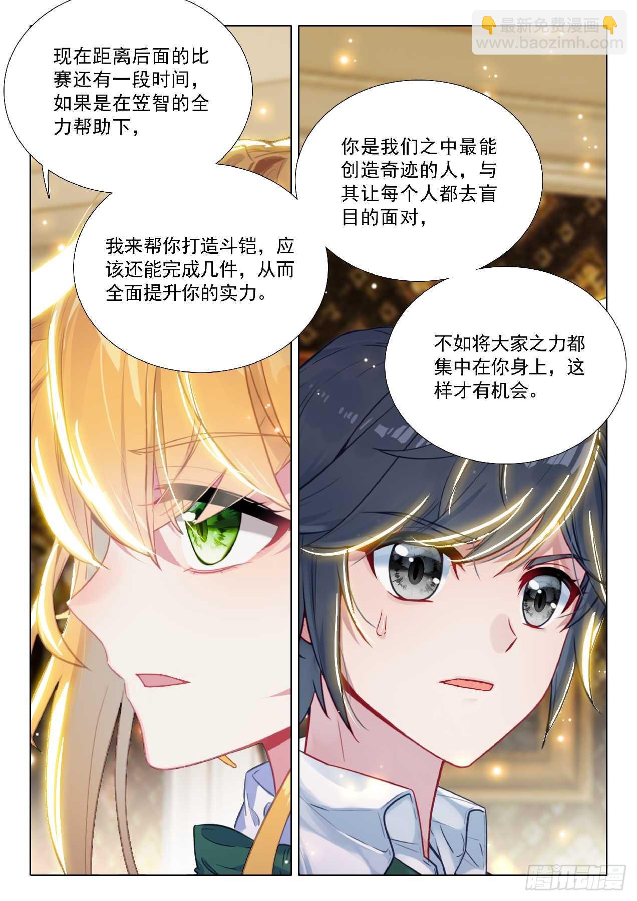 🍼斗罗大陆 第三部 龙王传说 348 龙神传说 第7页