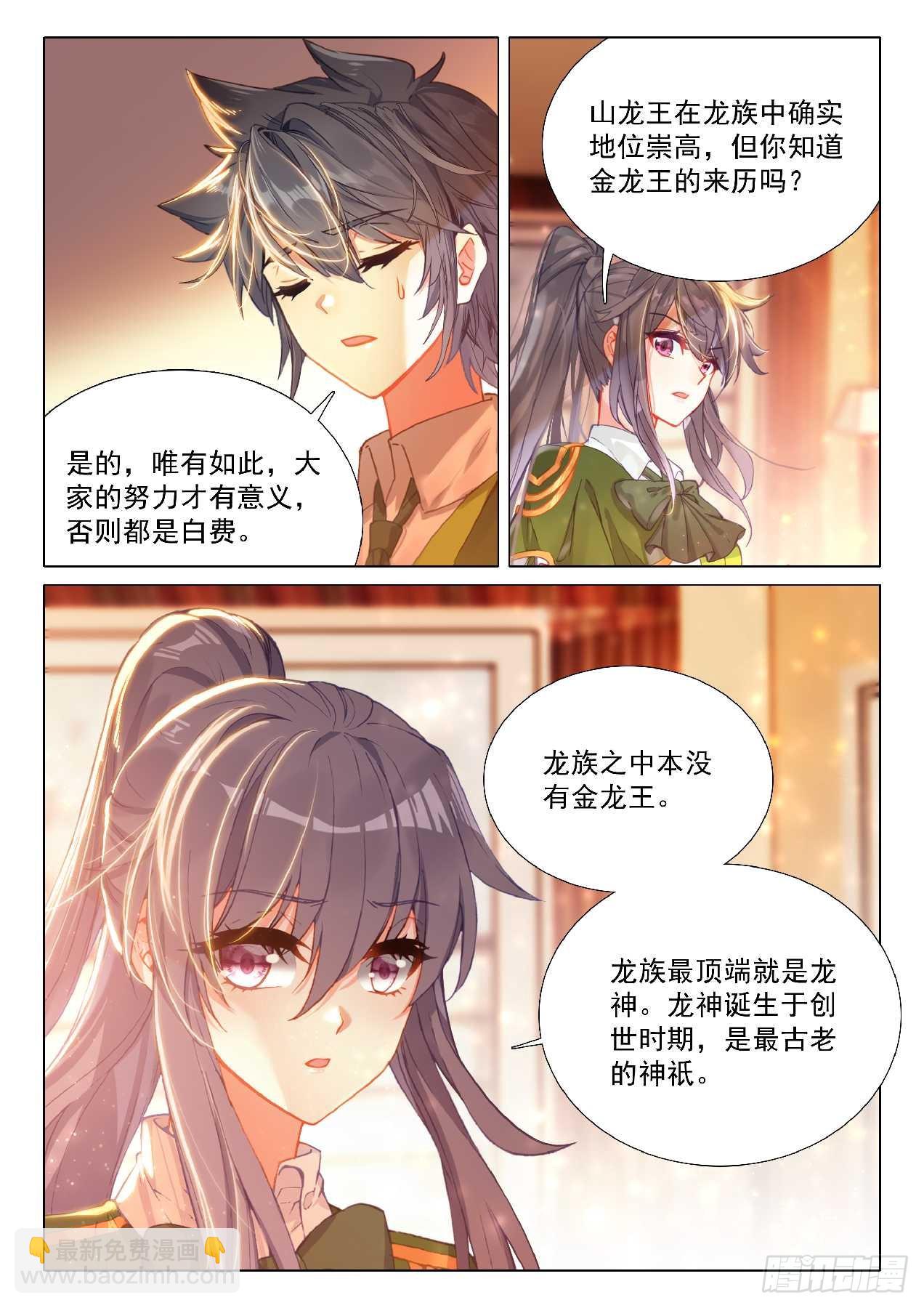 🍼斗罗大陆 第三部 龙王传说 348 龙神传说 第9页