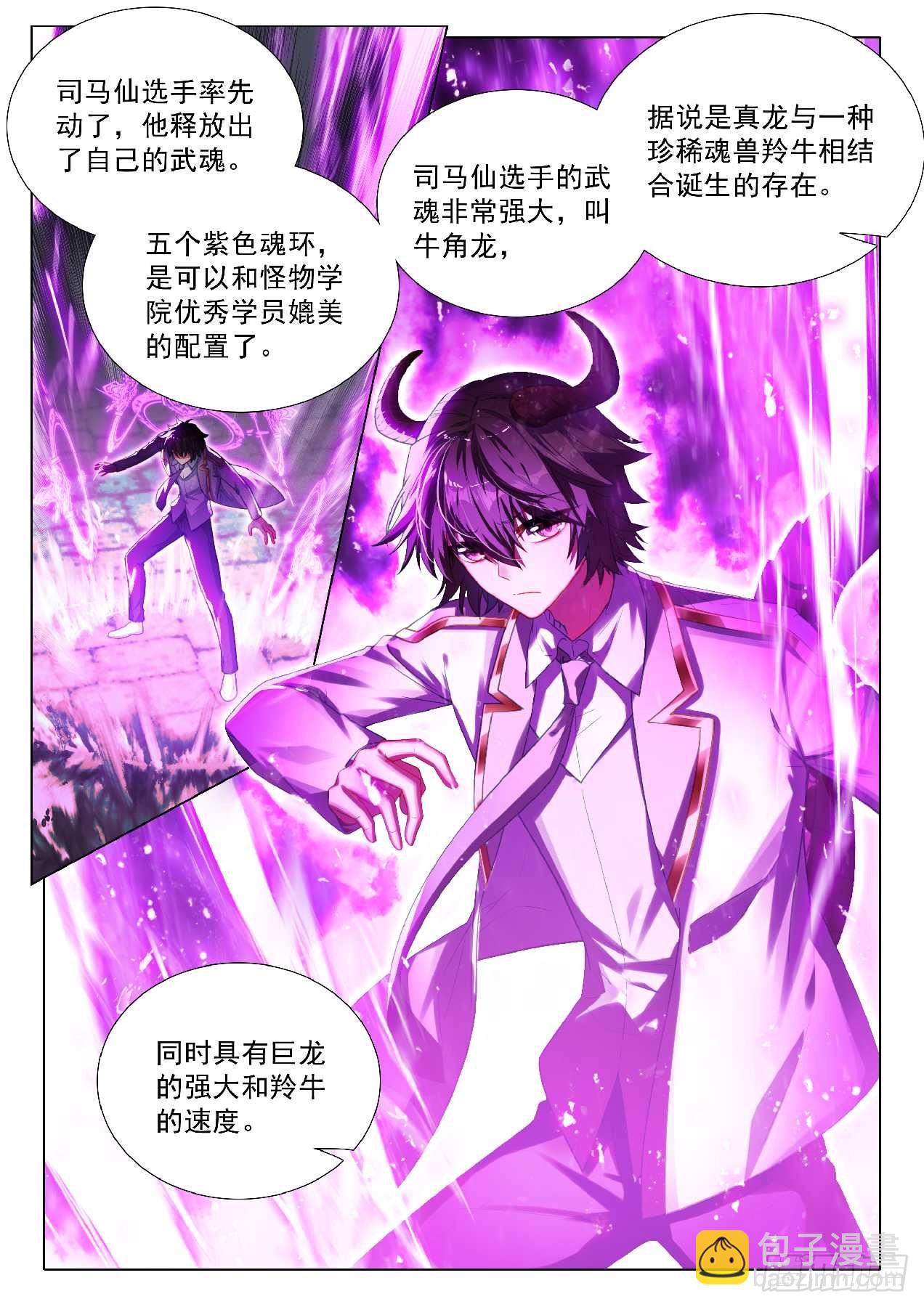 🍼斗罗大陆 第三部 龙王传说 350 司马仙 第11页