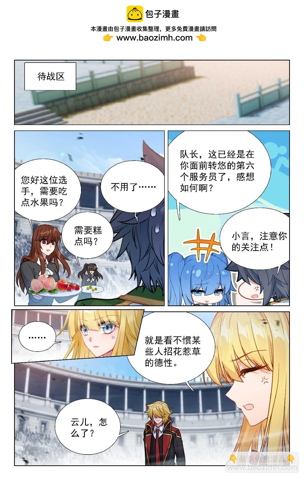 🍼斗罗大陆 第三部 龙王传说 350 司马仙 第2页
