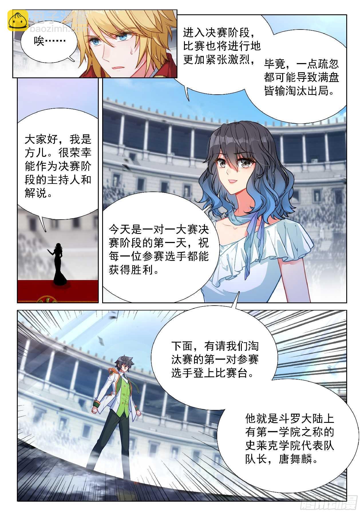🍼斗罗大陆 第三部 龙王传说 350 司马仙 第4页