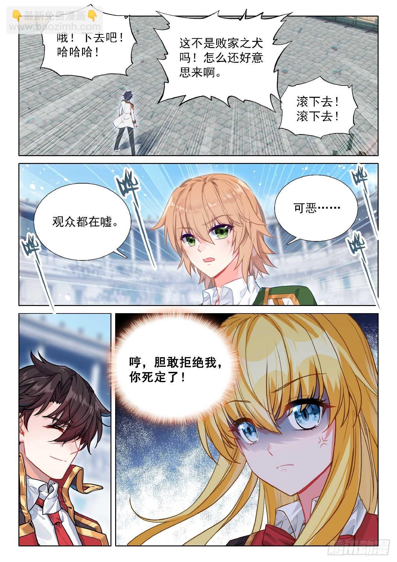 🍼斗罗大陆 第三部 龙王传说 350 司马仙 第5页