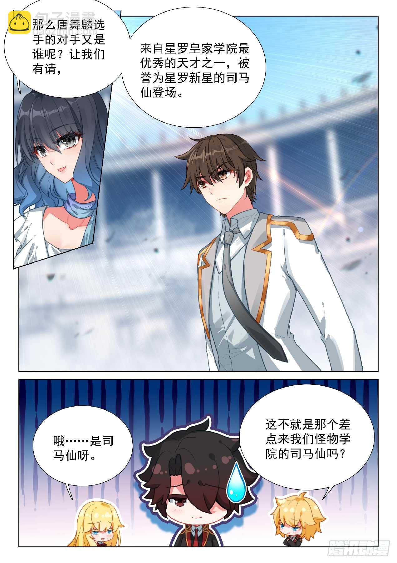 🍼斗罗大陆 第三部 龙王传说 350 司马仙 第6页
