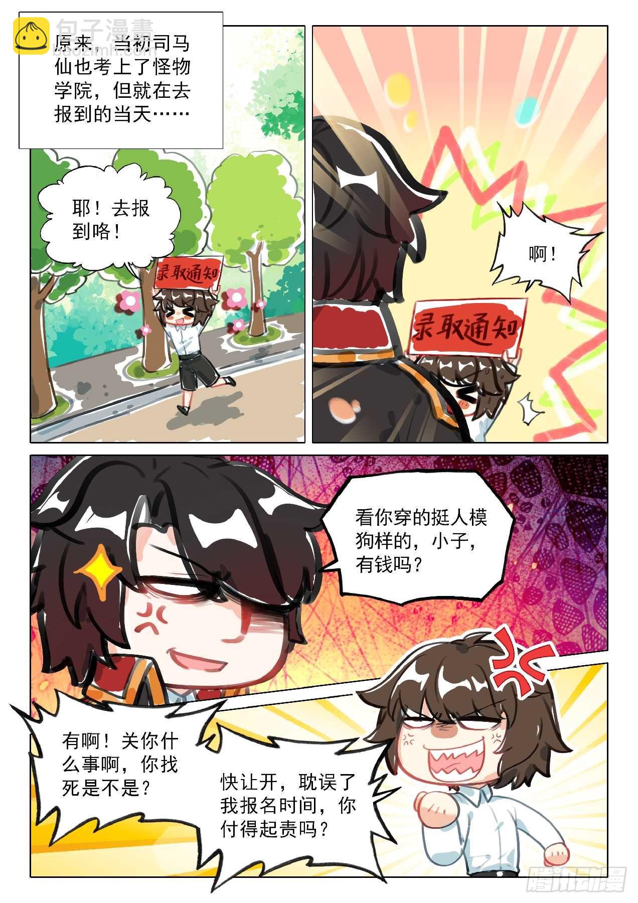 🍼斗罗大陆 第三部 龙王传说 350 司马仙 第7页