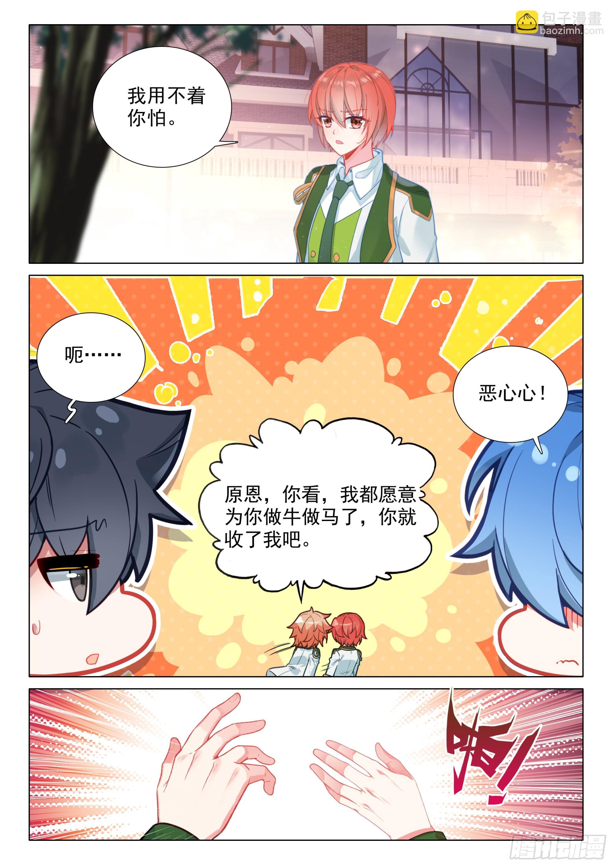 🍼斗罗大陆 第三部 龙王传说 352 强势获胜 第16页