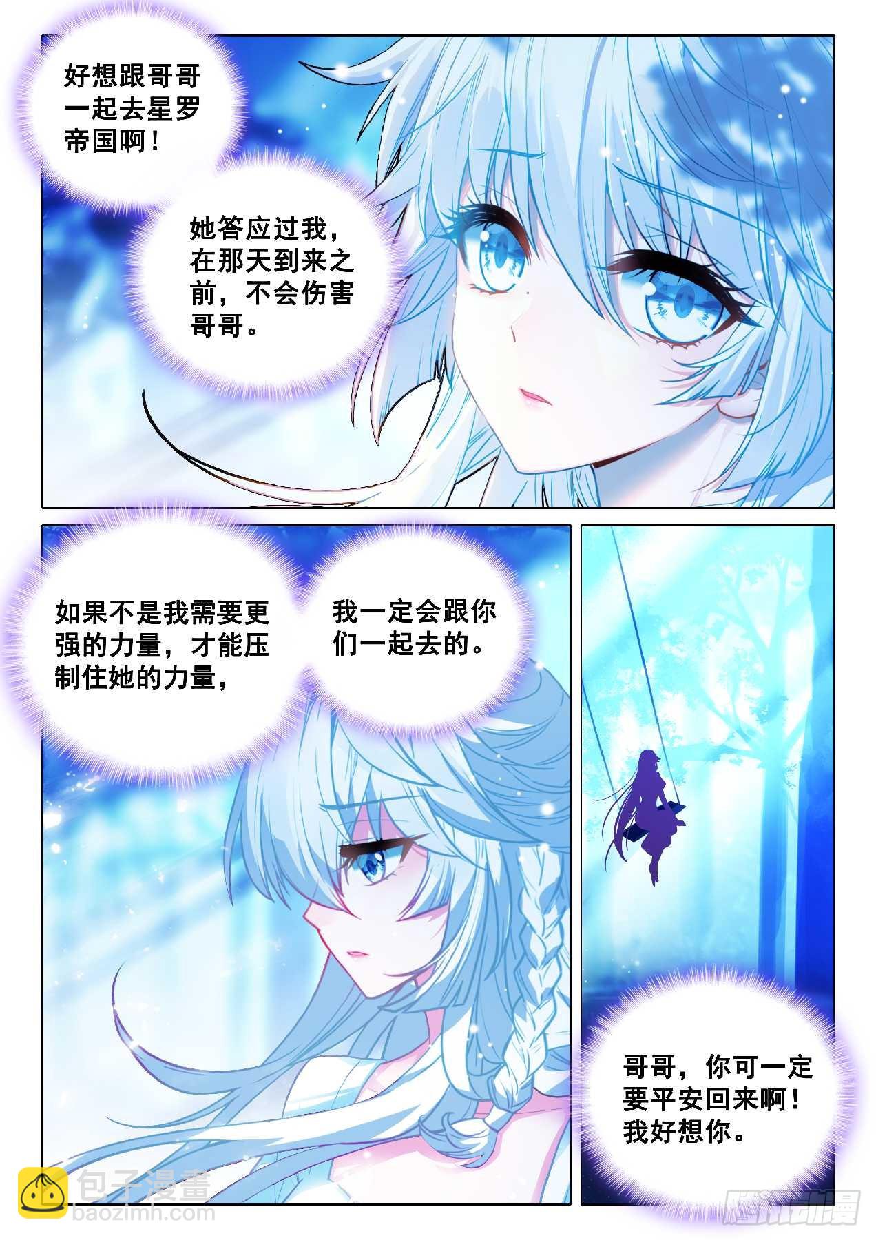 🍼斗罗大陆 第三部 龙王传说 354 空间裂缝 第12页