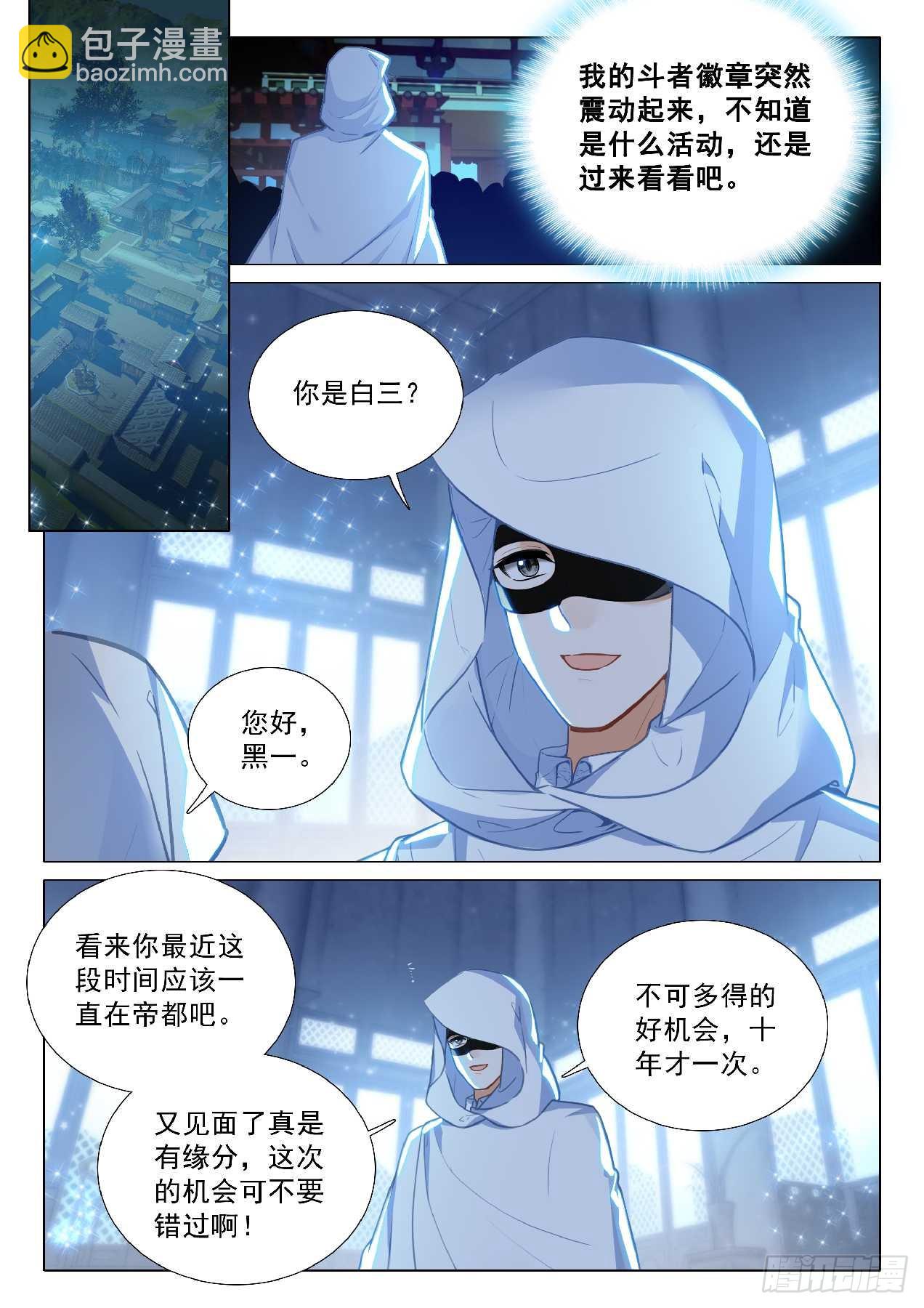 🍼斗罗大陆 第三部 龙王传说 354 空间裂缝 第14页