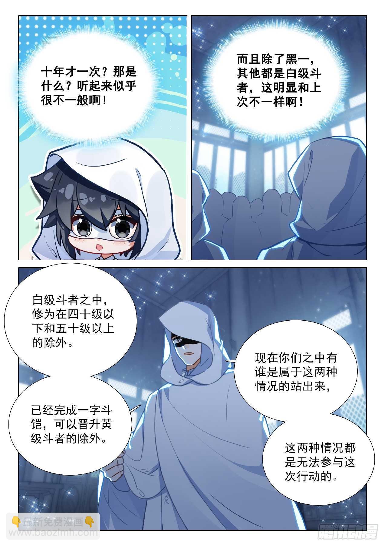 🍼斗罗大陆 第三部 龙王传说 354 空间裂缝 第15页