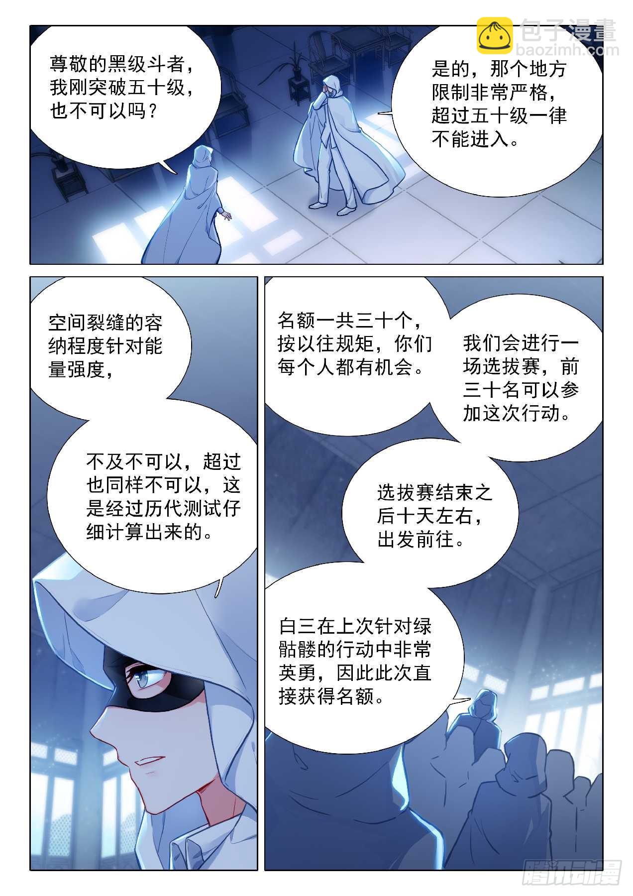 🍼斗罗大陆 第三部 龙王传说 354 空间裂缝 第16页