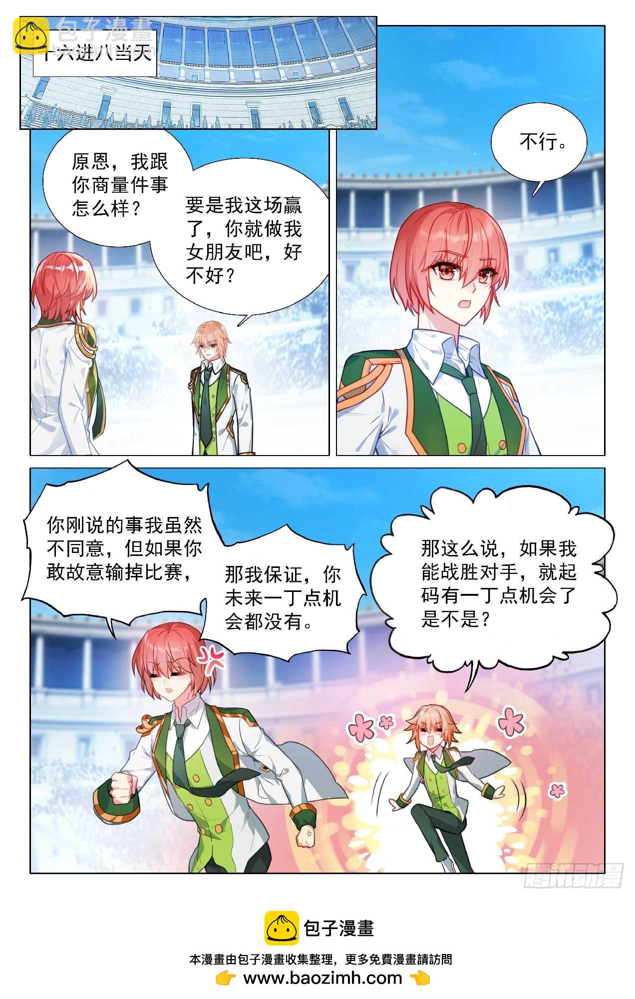 🍼斗罗大陆 第三部 龙王传说 354 空间裂缝 第17页