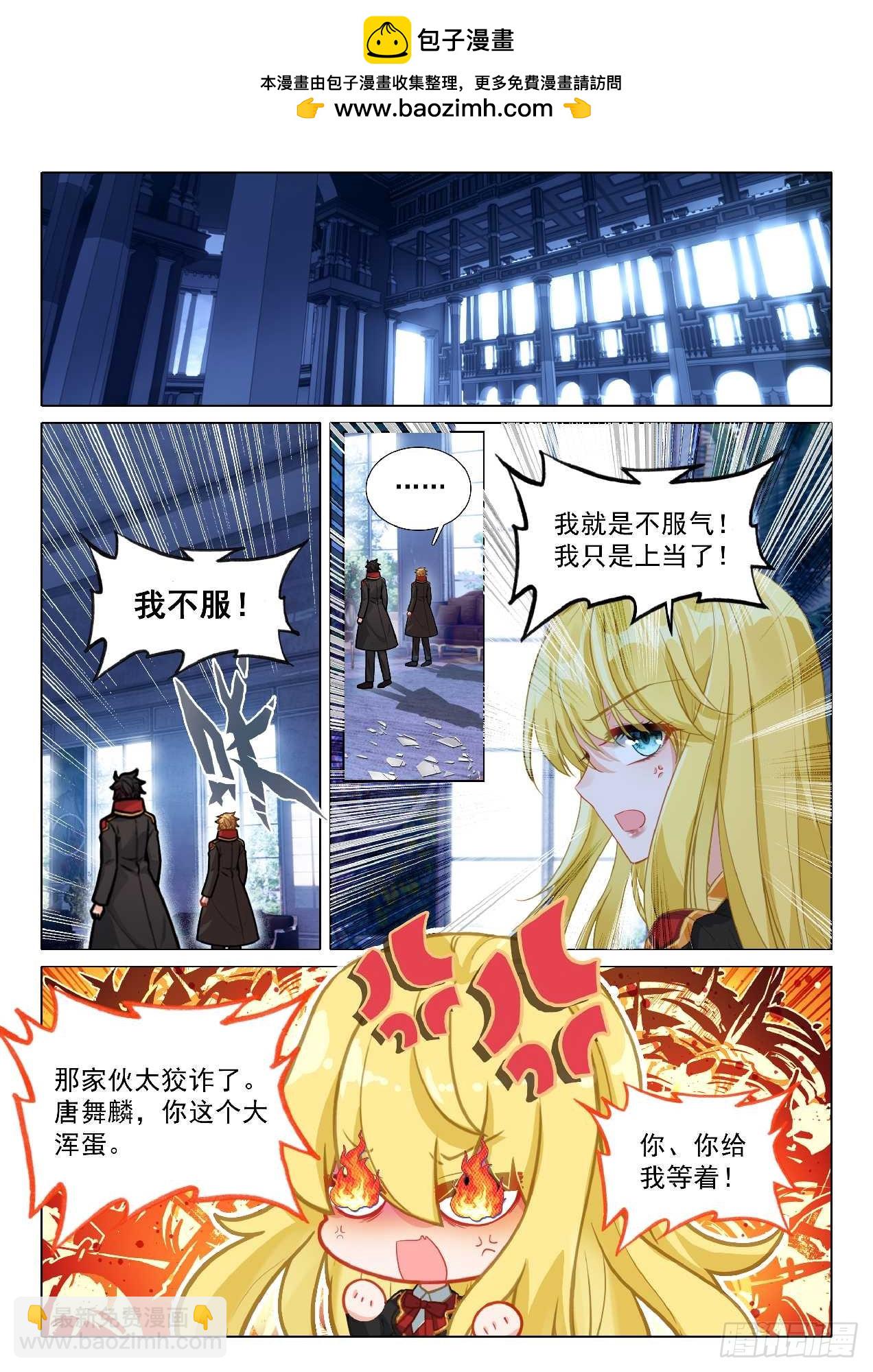 🍼斗罗大陆 第三部 龙王传说 354 空间裂缝 第2页