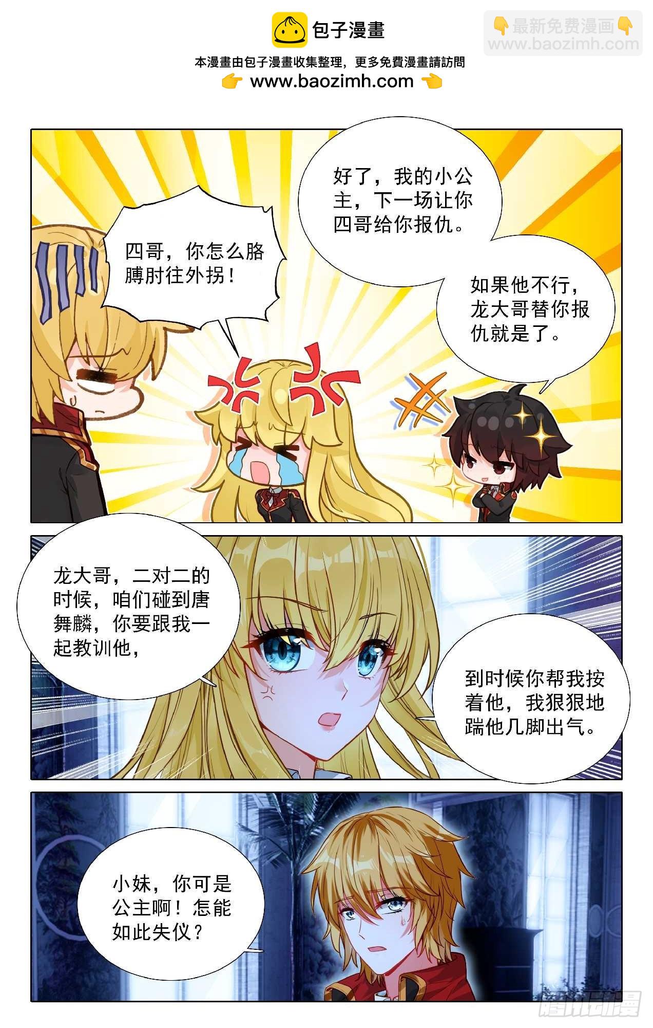 🍼斗罗大陆 第三部 龙王传说 354 空间裂缝 第4页