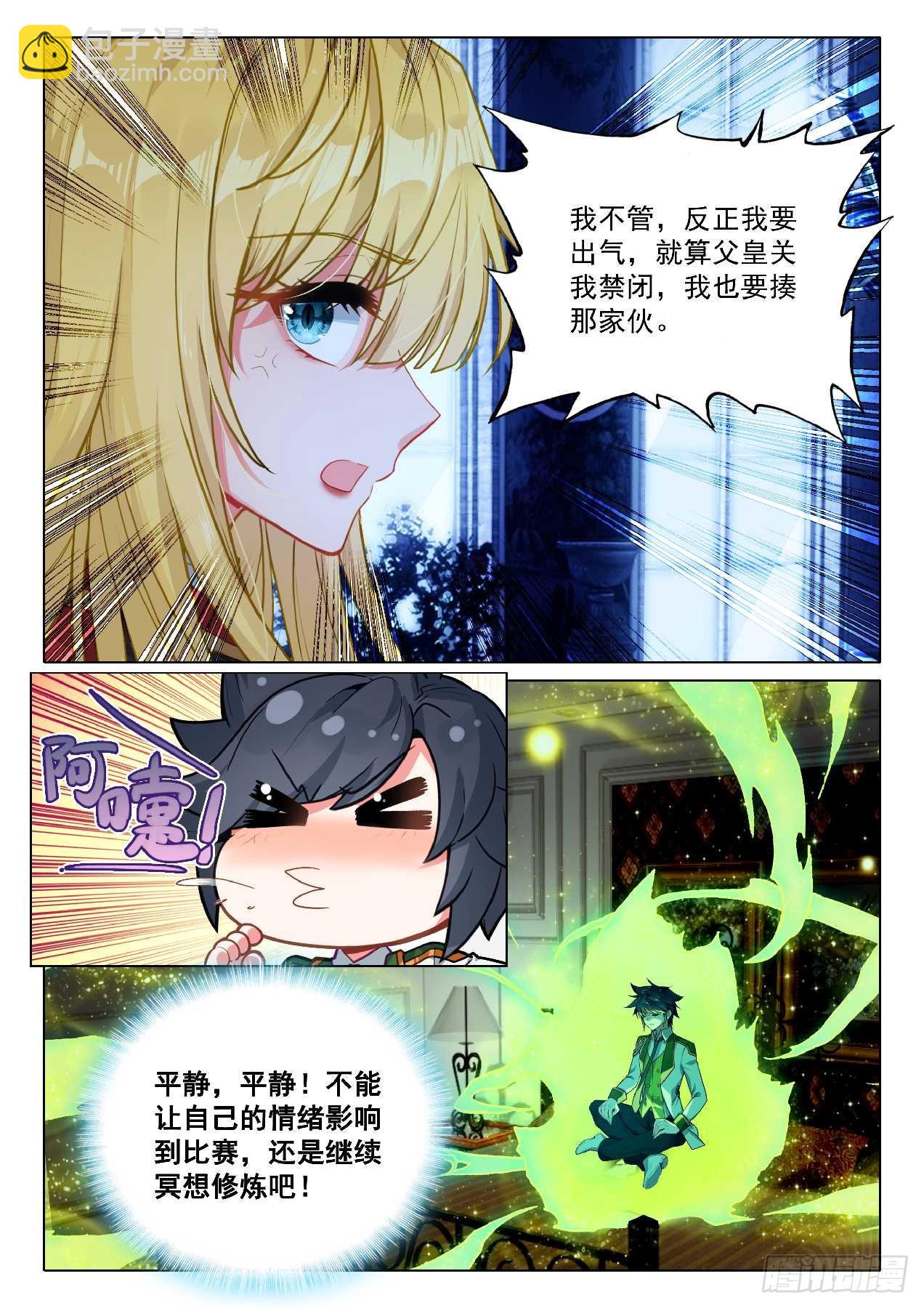 🍼斗罗大陆 第三部 龙王传说 354 空间裂缝 第5页