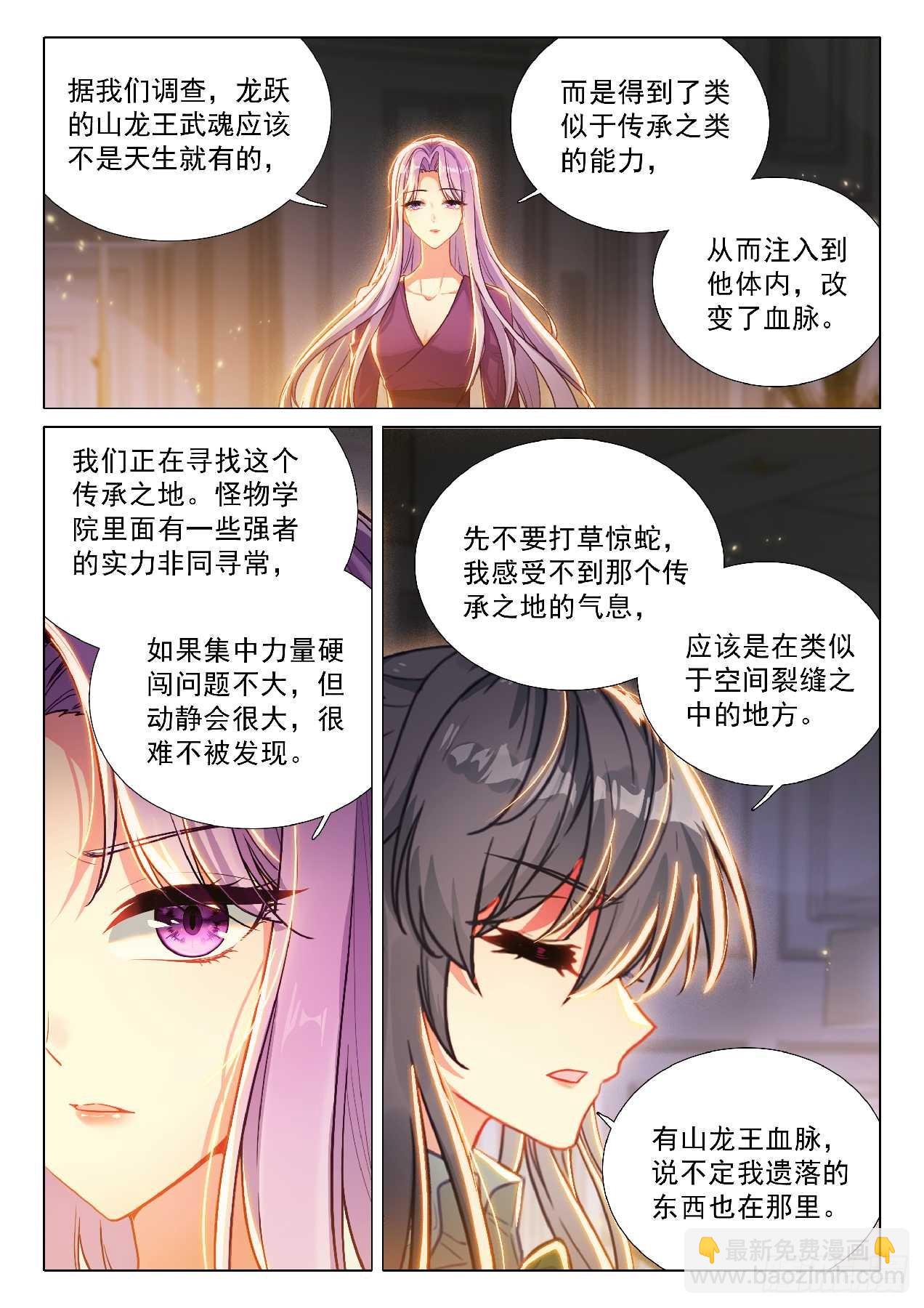 🍼斗罗大陆 第三部 龙王传说 354 空间裂缝 第7页
