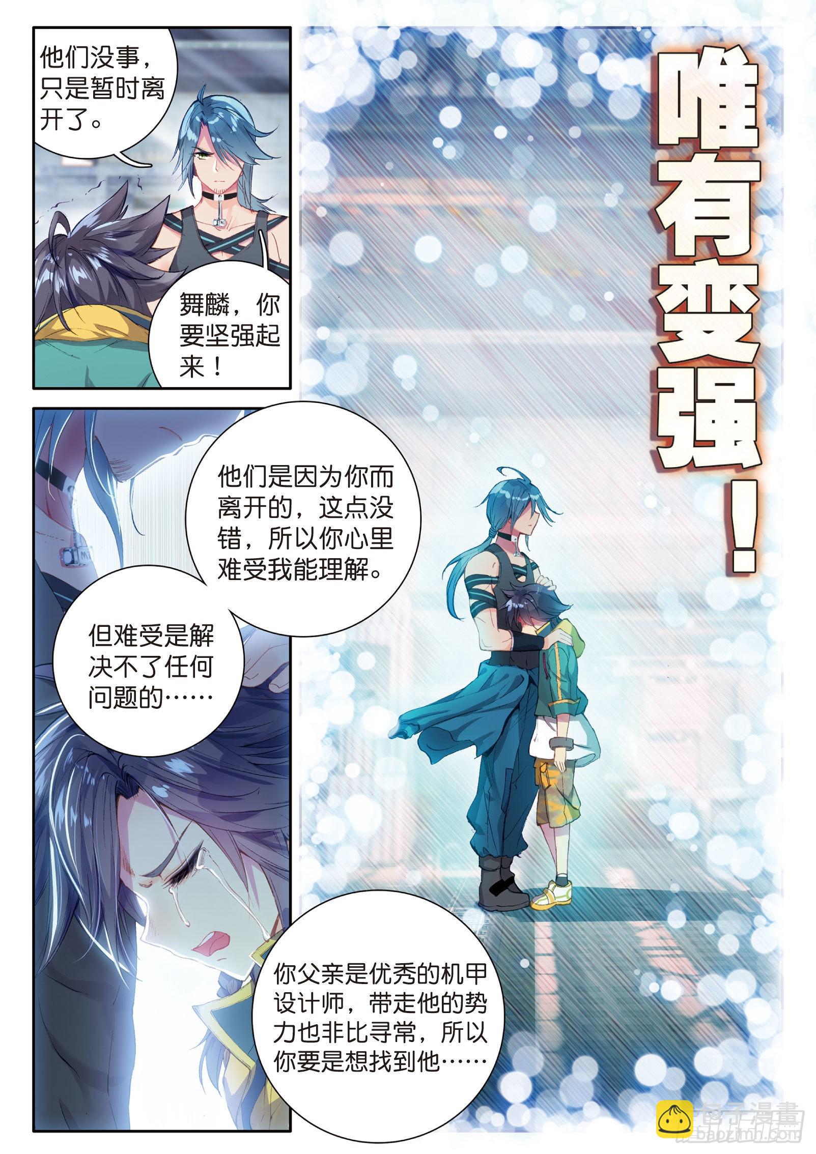 🍼斗罗大陆 第三部 龙王传说 37  父母远走 第11页