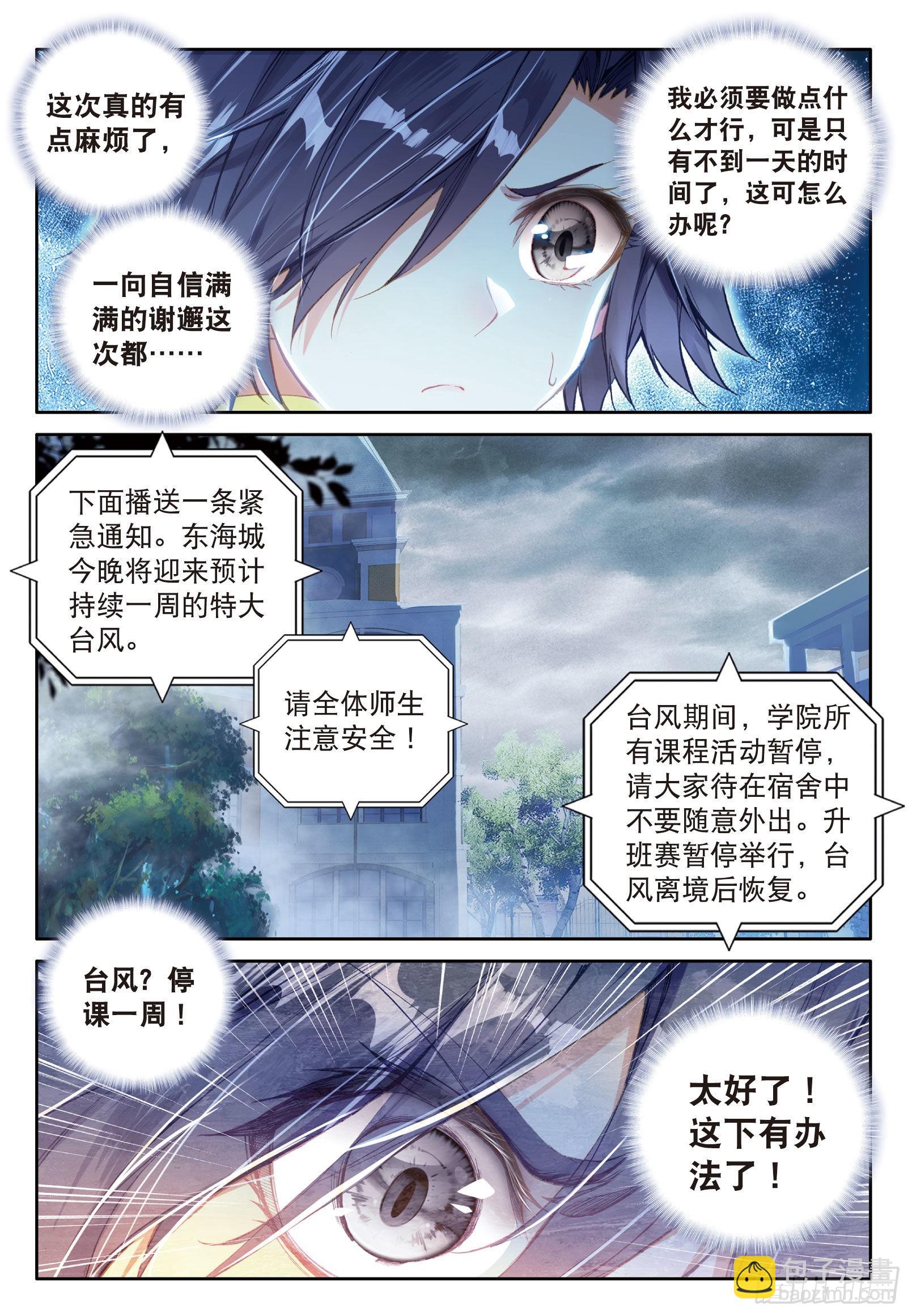 🍼斗罗大陆 第三部 龙王传说 37  父母远走 第14页