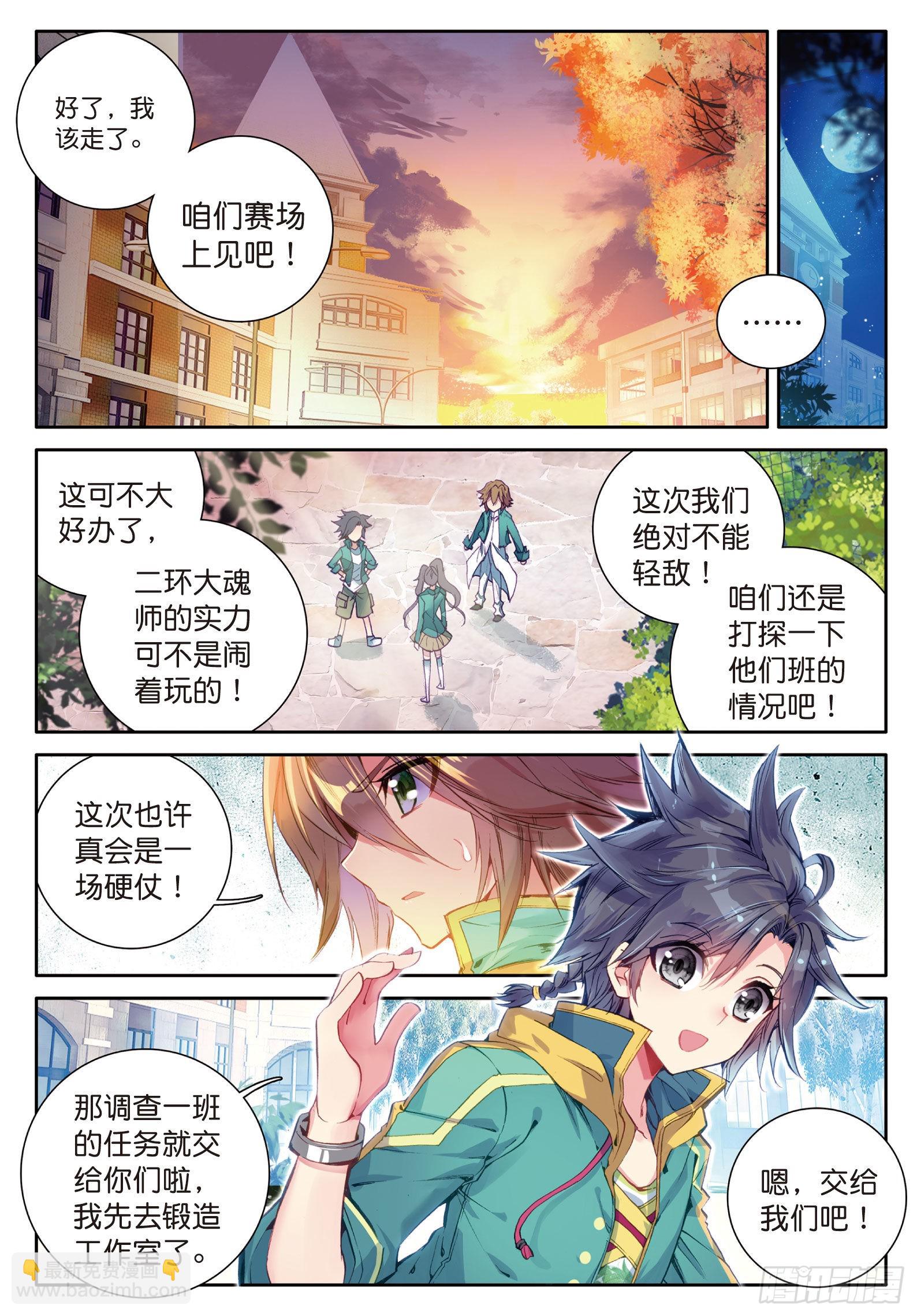 🍼斗罗大陆 第三部 龙王传说 37  父母远走 第3页