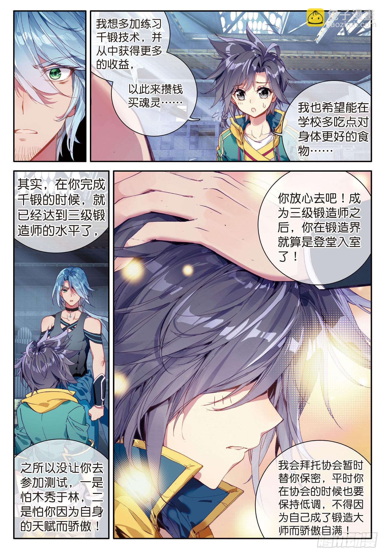 🍼斗罗大陆 第三部 龙王传说 37  父母远走 第7页
