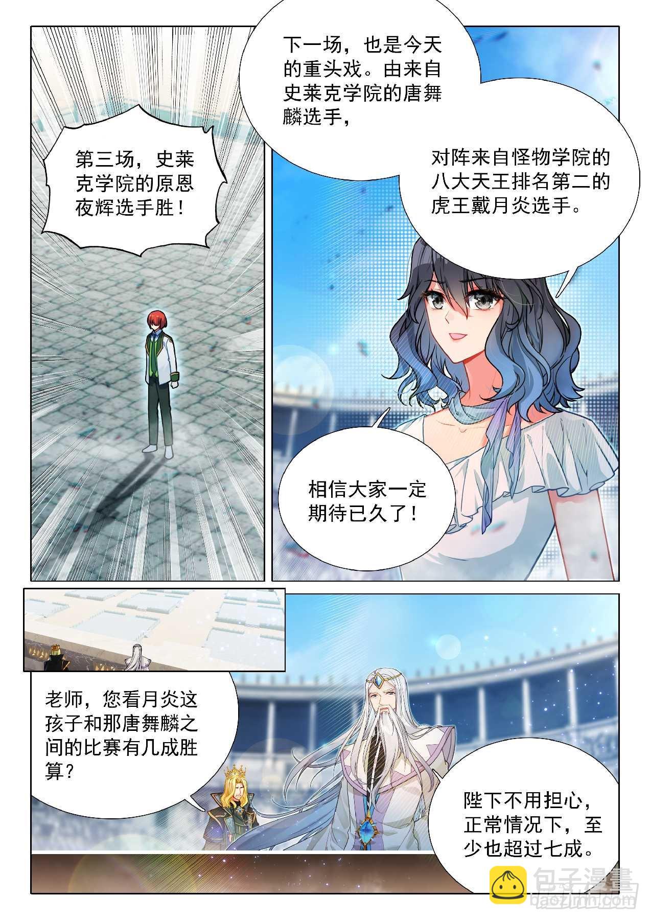 🍼斗罗大陆 第三部 龙王传说 356 自由 第13页