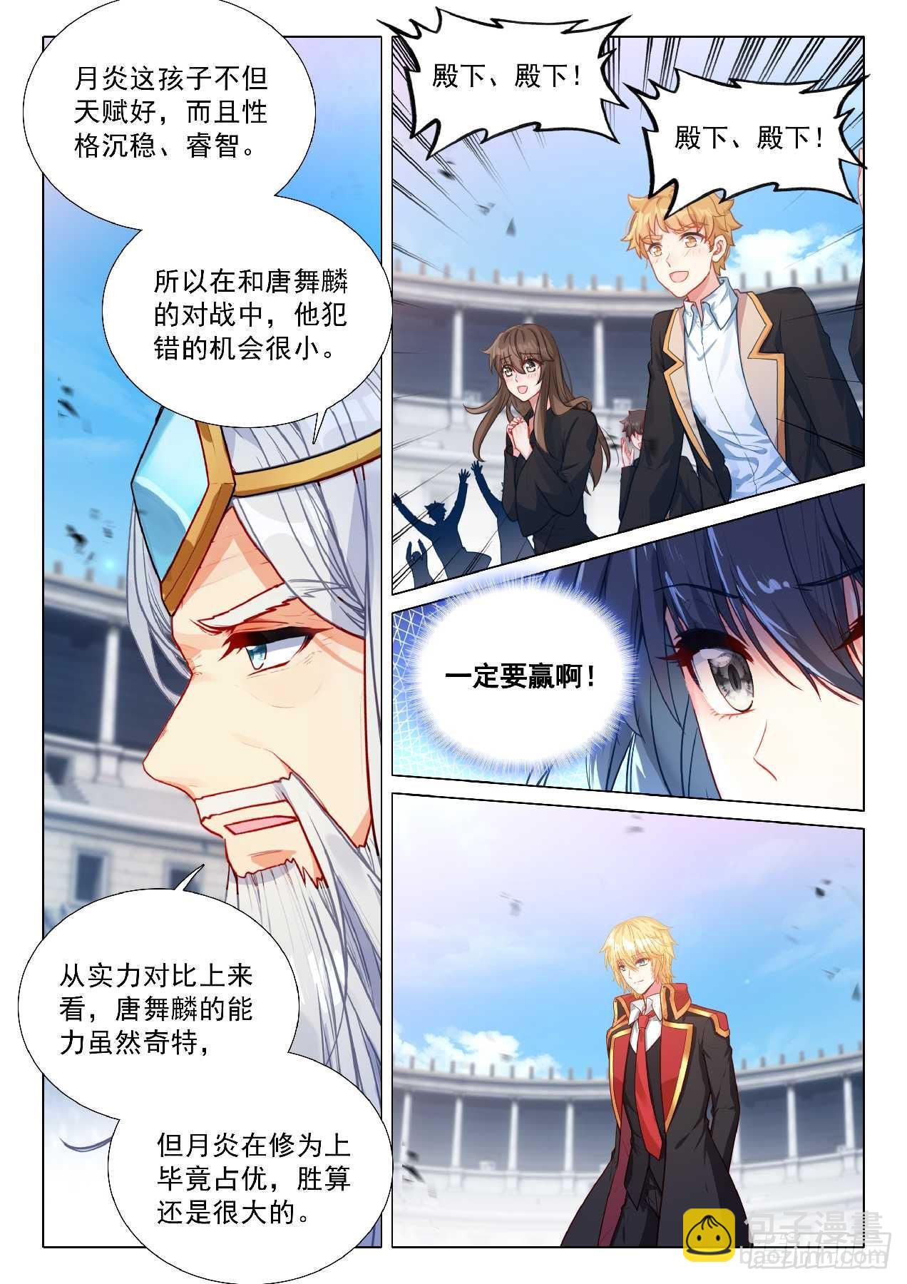 🍼斗罗大陆 第三部 龙王传说 356 自由 第14页