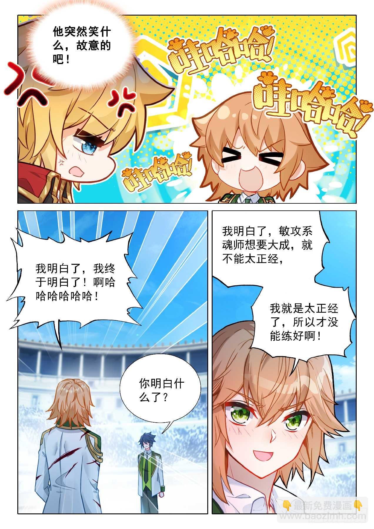 🍼斗罗大陆 第三部 龙王传说 356 自由 第15页