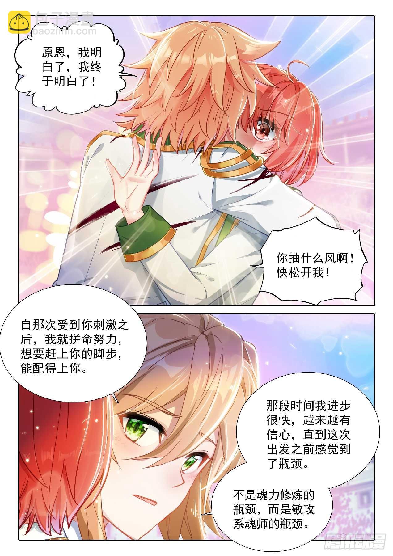 🍼斗罗大陆 第三部 龙王传说 356 自由 第16页