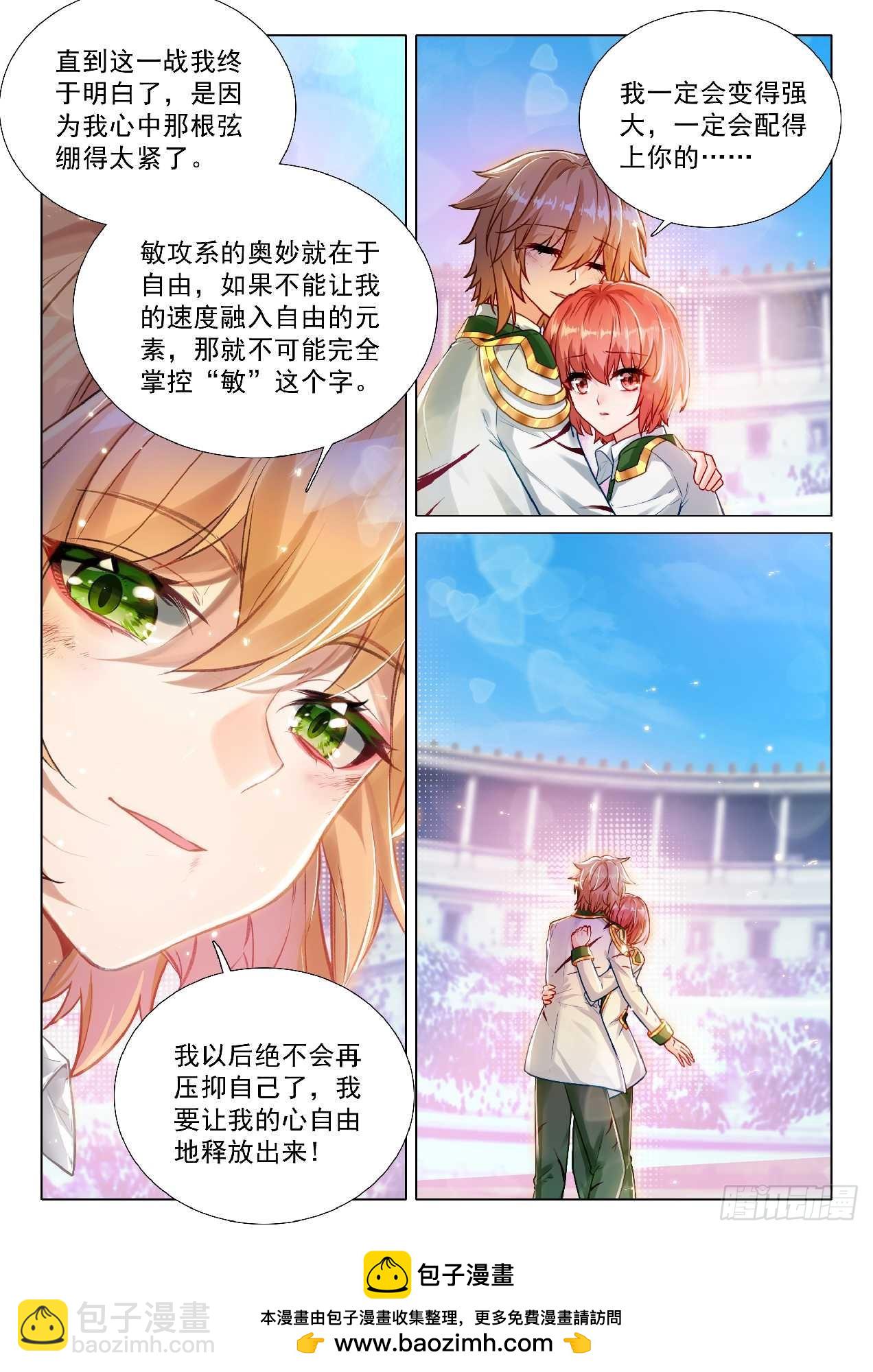 🍼斗罗大陆 第三部 龙王传说 356 自由 第17页