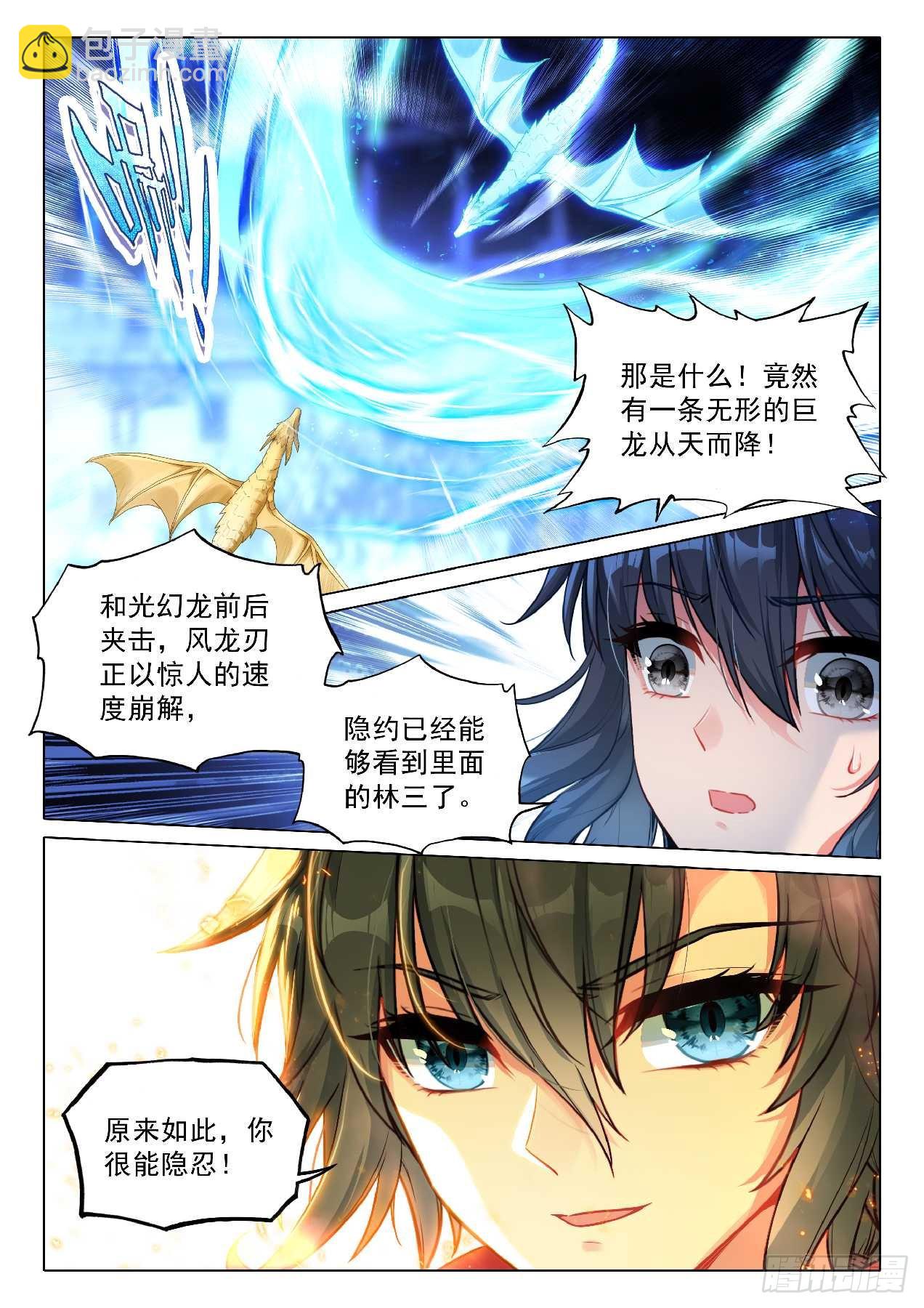 🍼斗罗大陆 第三部 龙王传说 356 自由 第5页