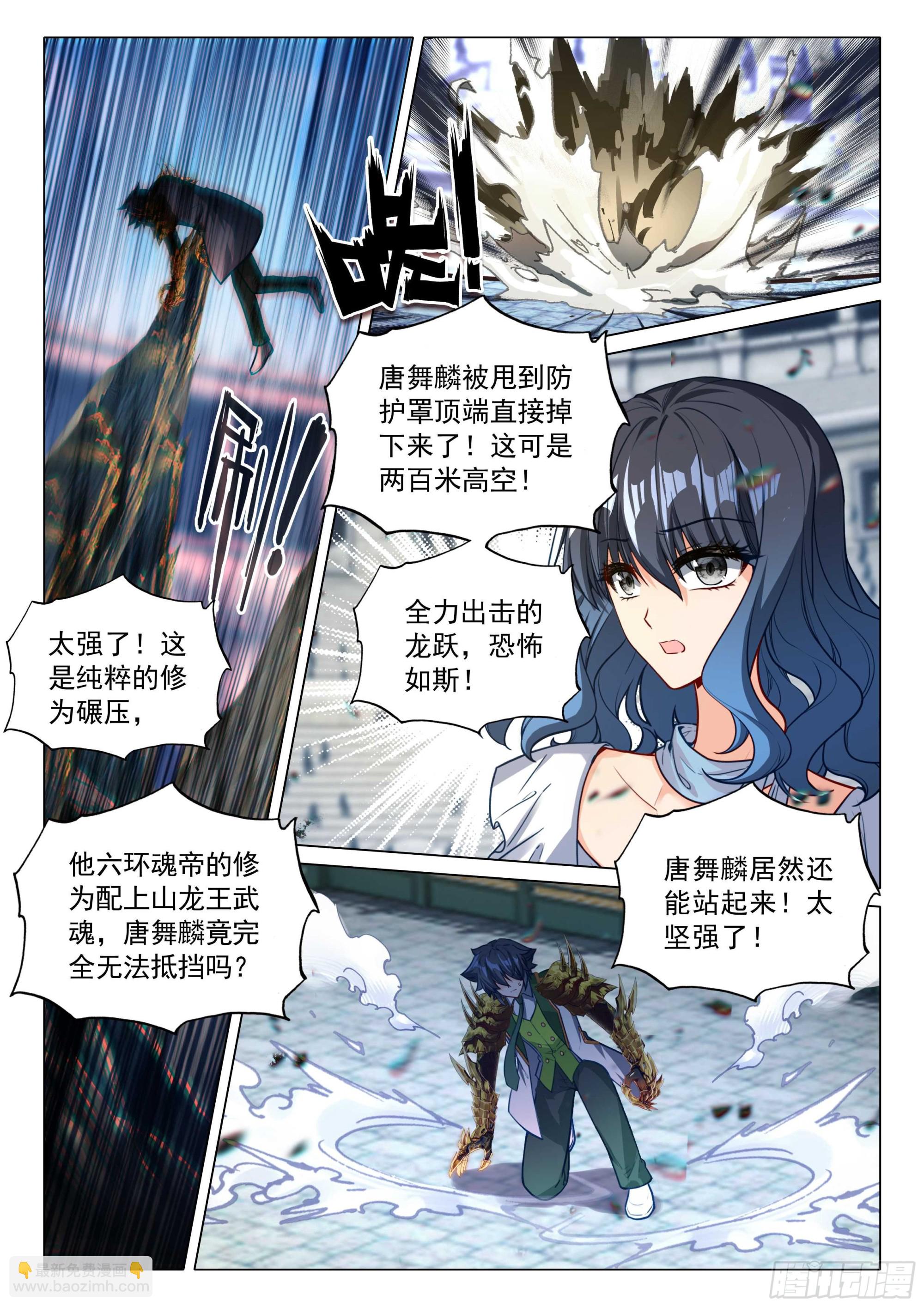 🍼斗罗大陆 第三部 龙王传说 360 惨烈 第13页