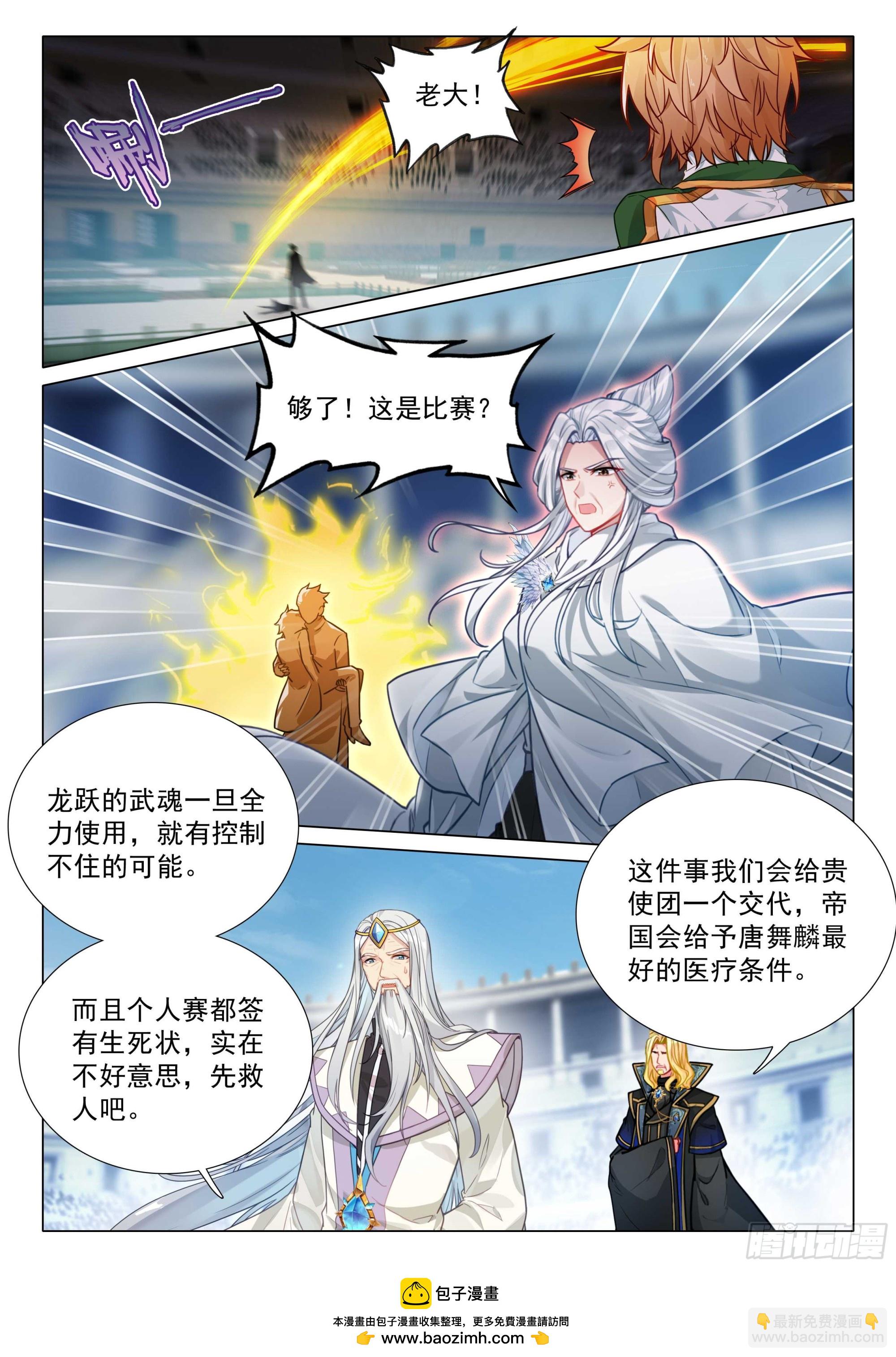 🍼斗罗大陆 第三部 龙王传说 360 惨烈 第17页