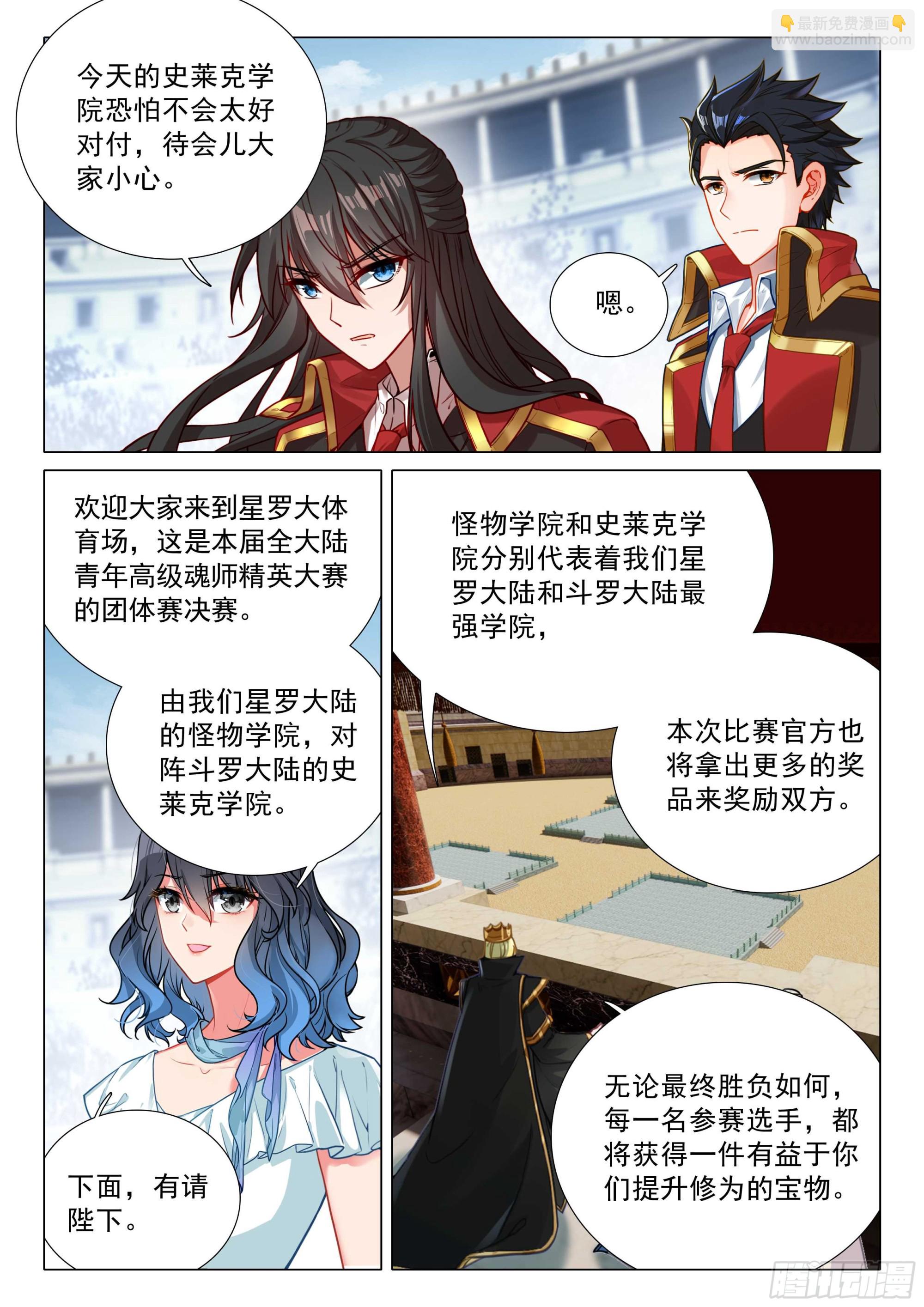 🍼斗罗大陆 第三部 龙王传说 362 一字斗铠师 第15页