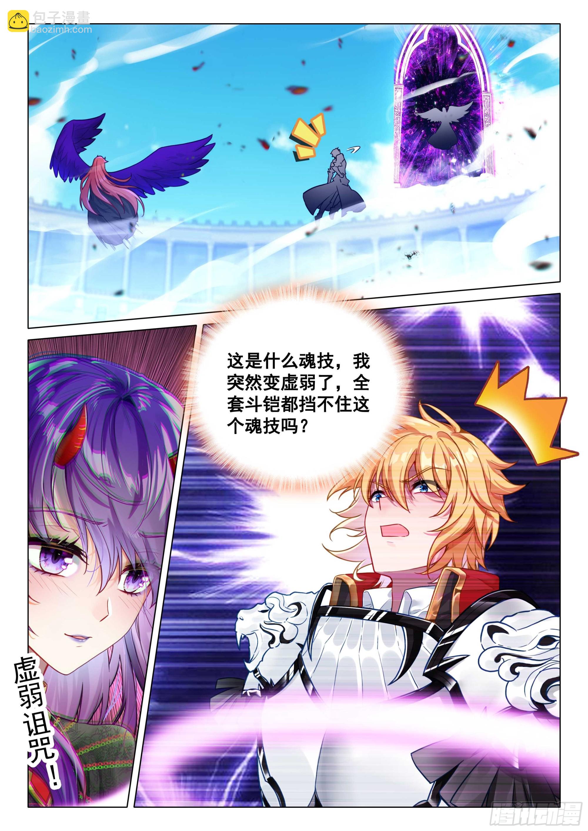 🍼斗罗大陆 第三部 龙王传说 364 地狱之门 第13页