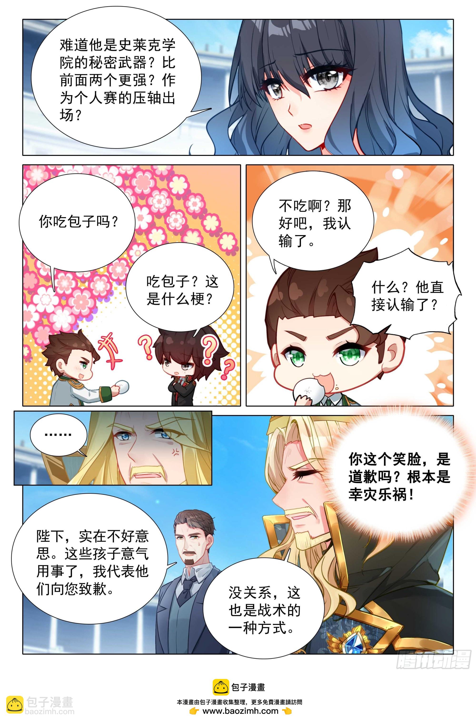 🍼斗罗大陆 第三部 龙王传说 364 地狱之门 第17页