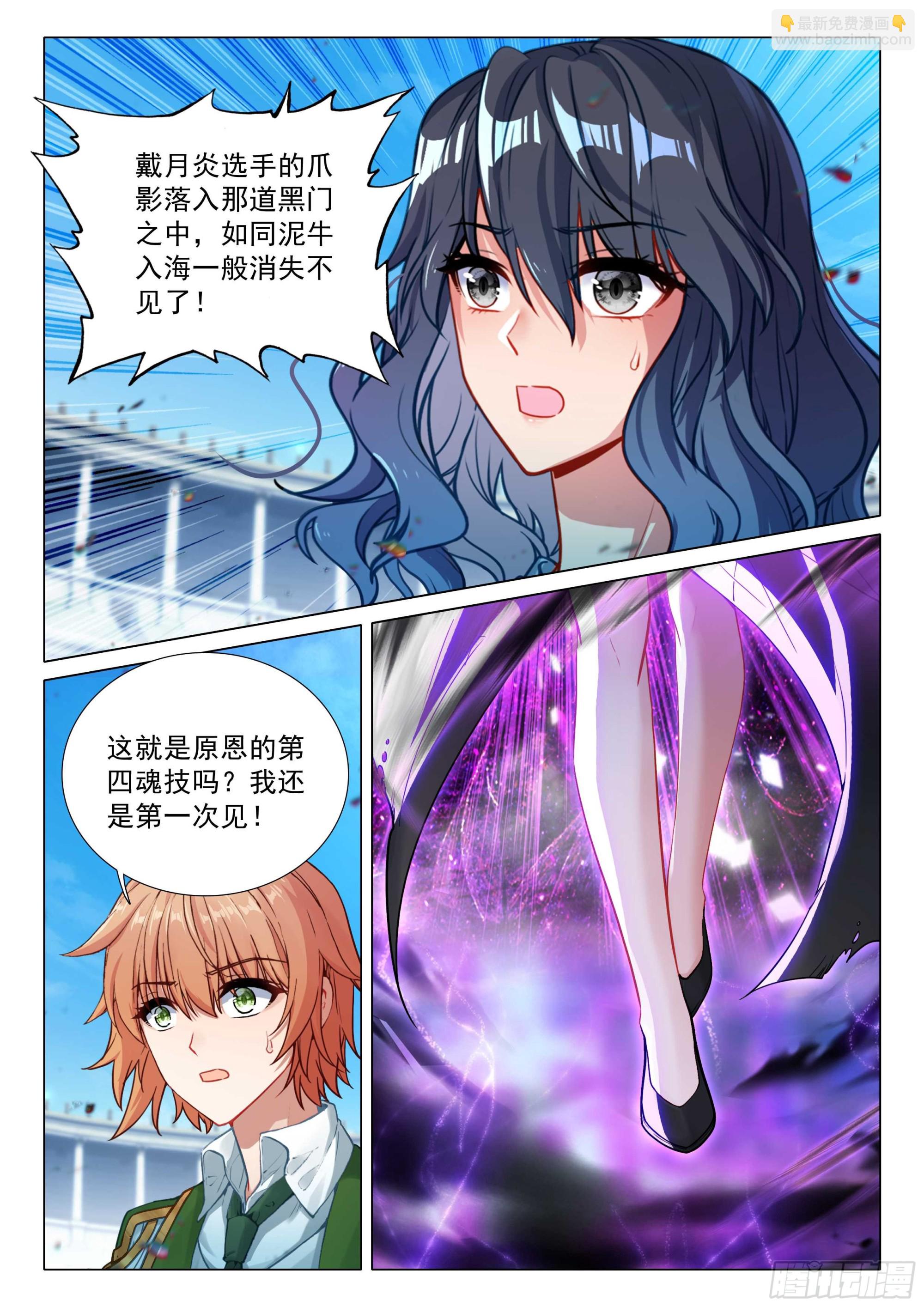 🍼斗罗大陆 第三部 龙王传说 364 地狱之门 第8页