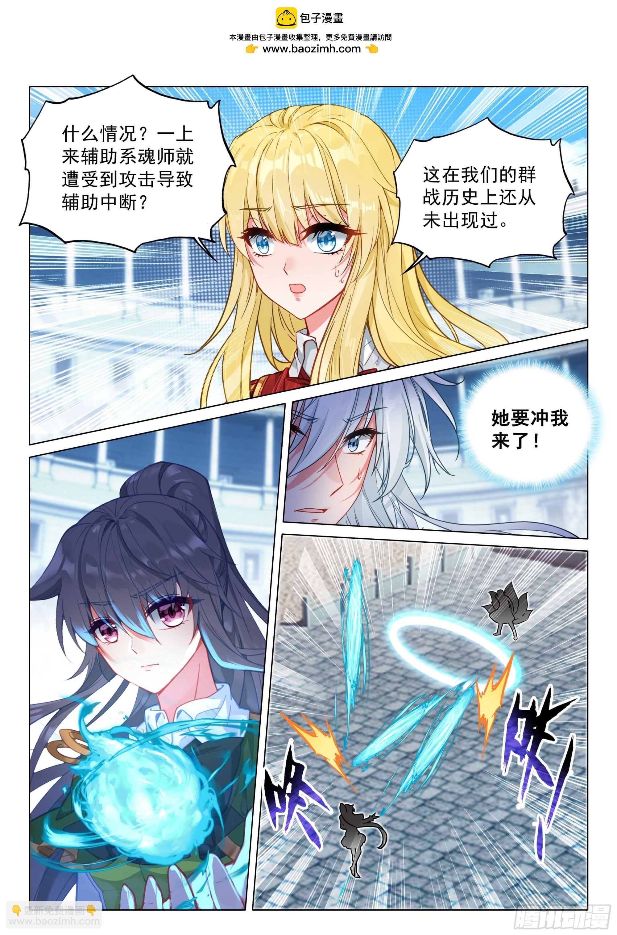 🍼斗罗大陆 第三部 龙王传说 366 完美配合 第11页