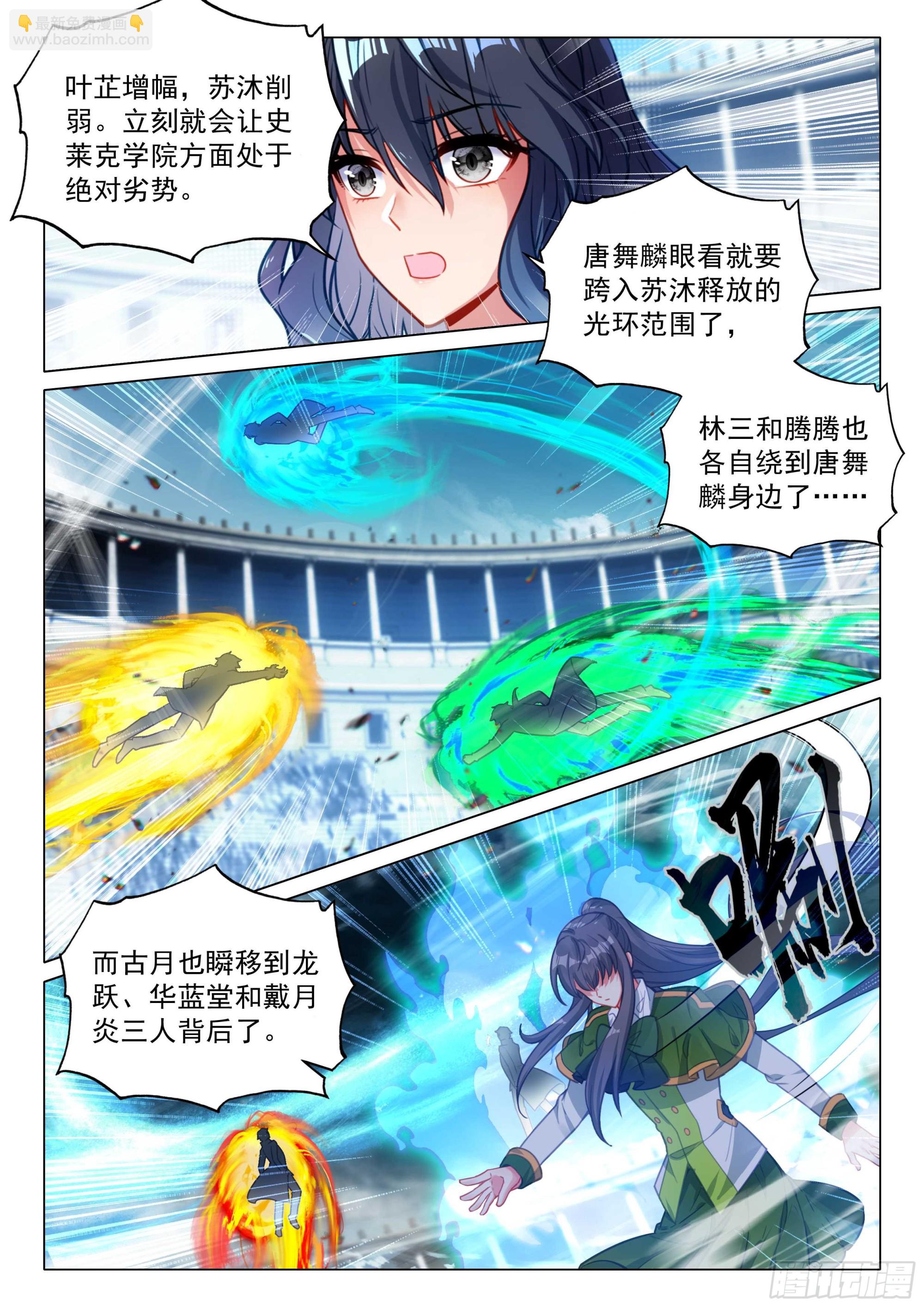 🍼斗罗大陆 第三部 龙王传说 366 完美配合 第8页