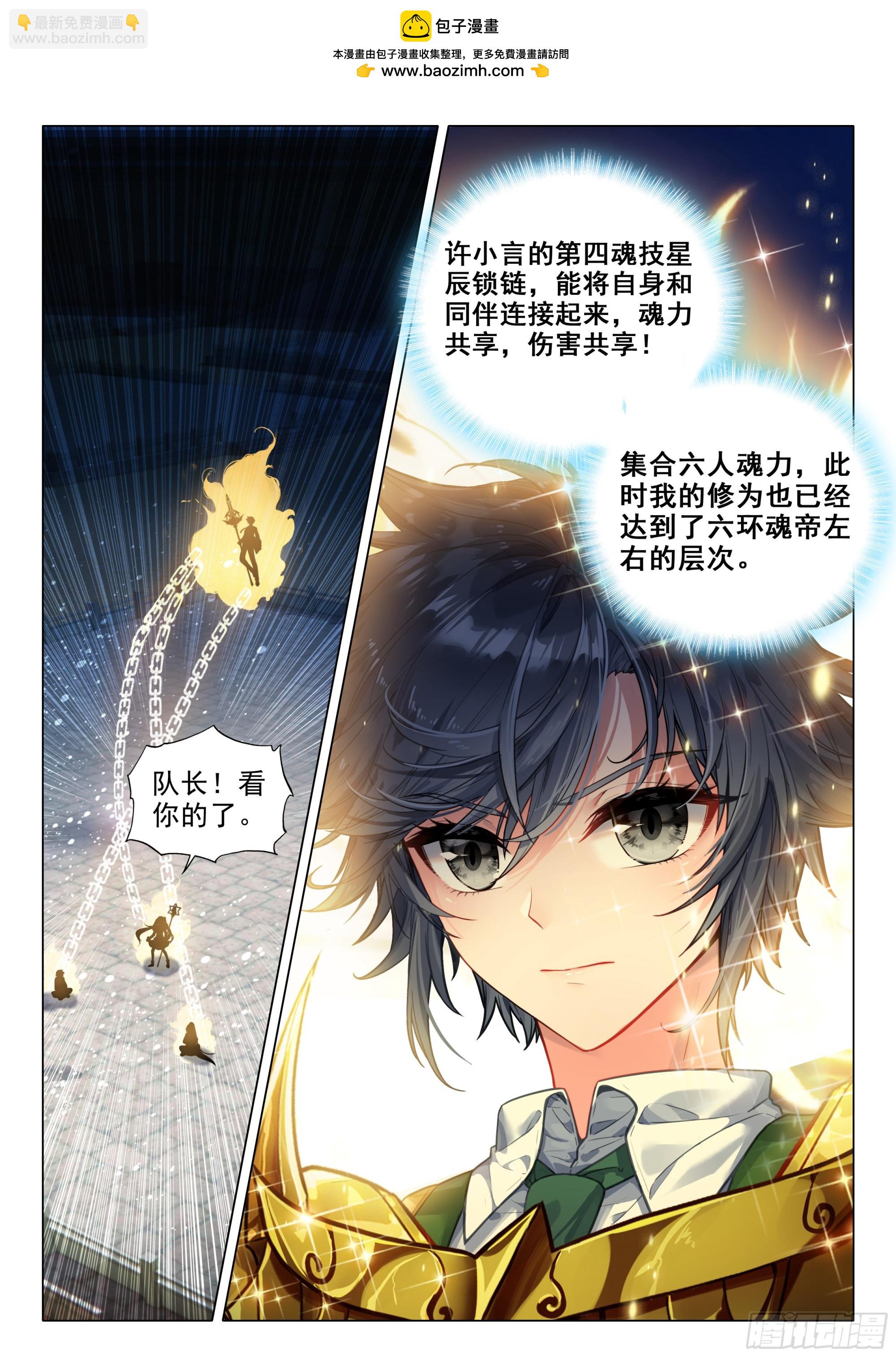 🍼斗罗大陆 第三部 龙王传说 368 神龙舞天殇 第14页