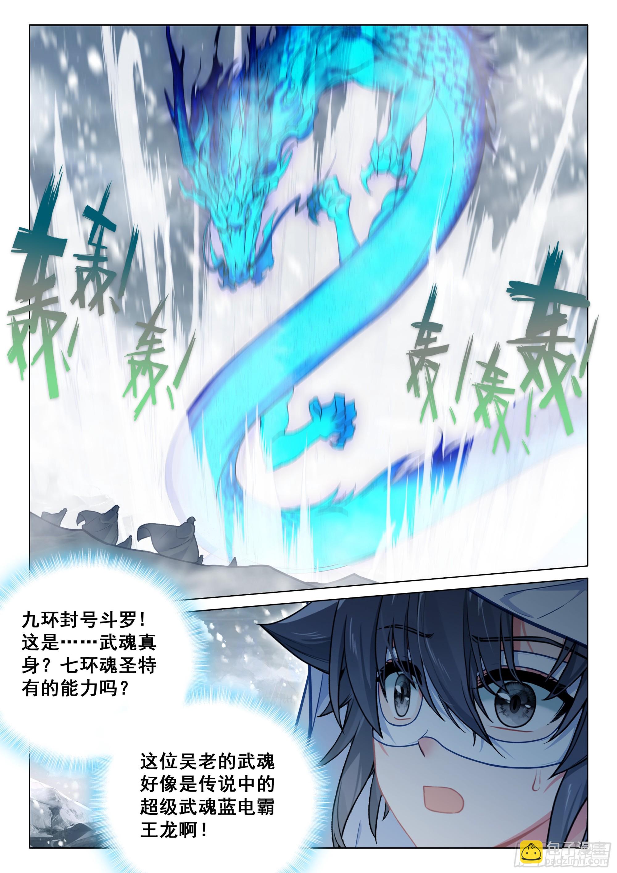 🍼斗罗大陆 第三部 龙王传说 370 进入龙谷 第10页