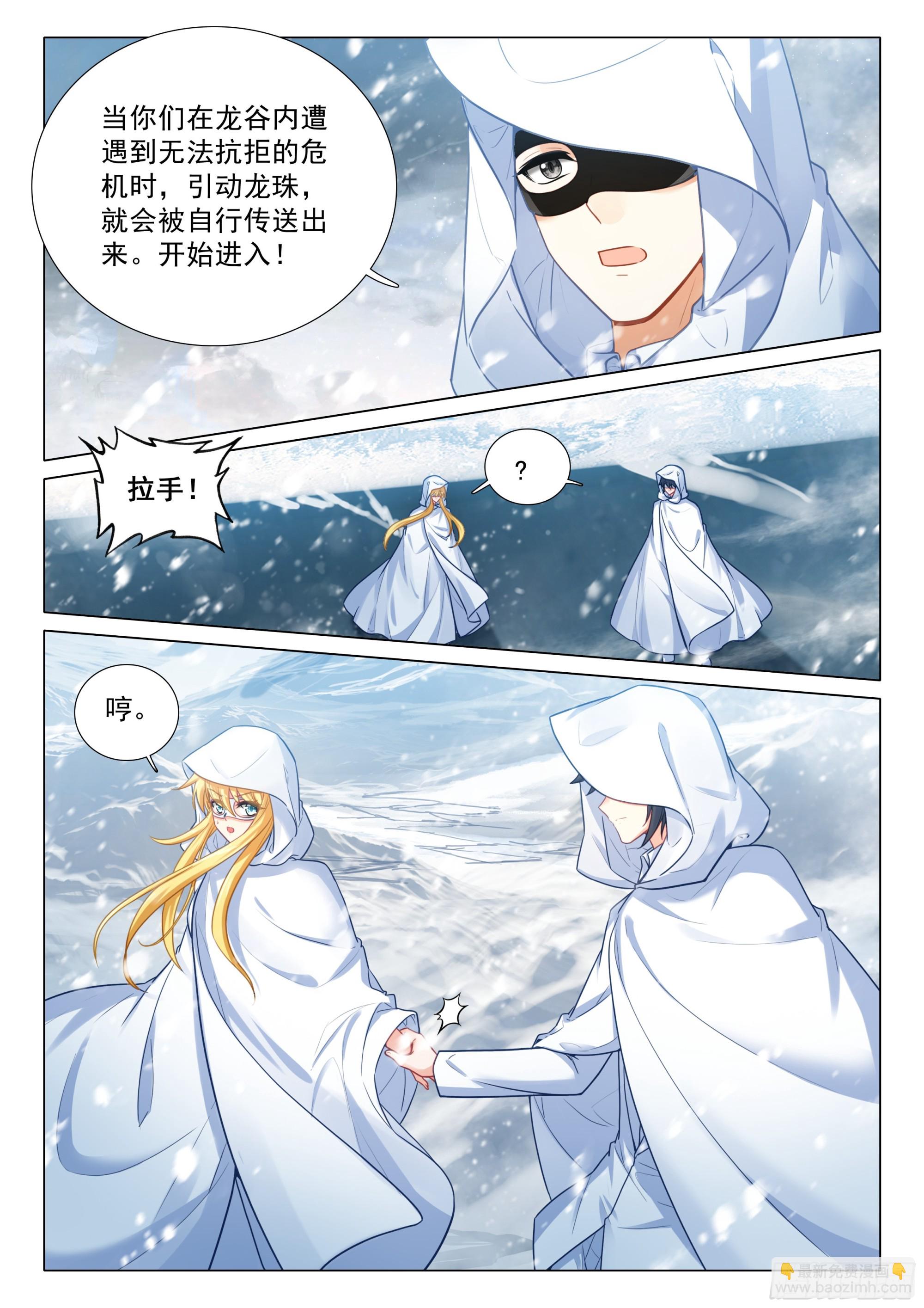 🍼斗罗大陆 第三部 龙王传说 370 进入龙谷 第12页