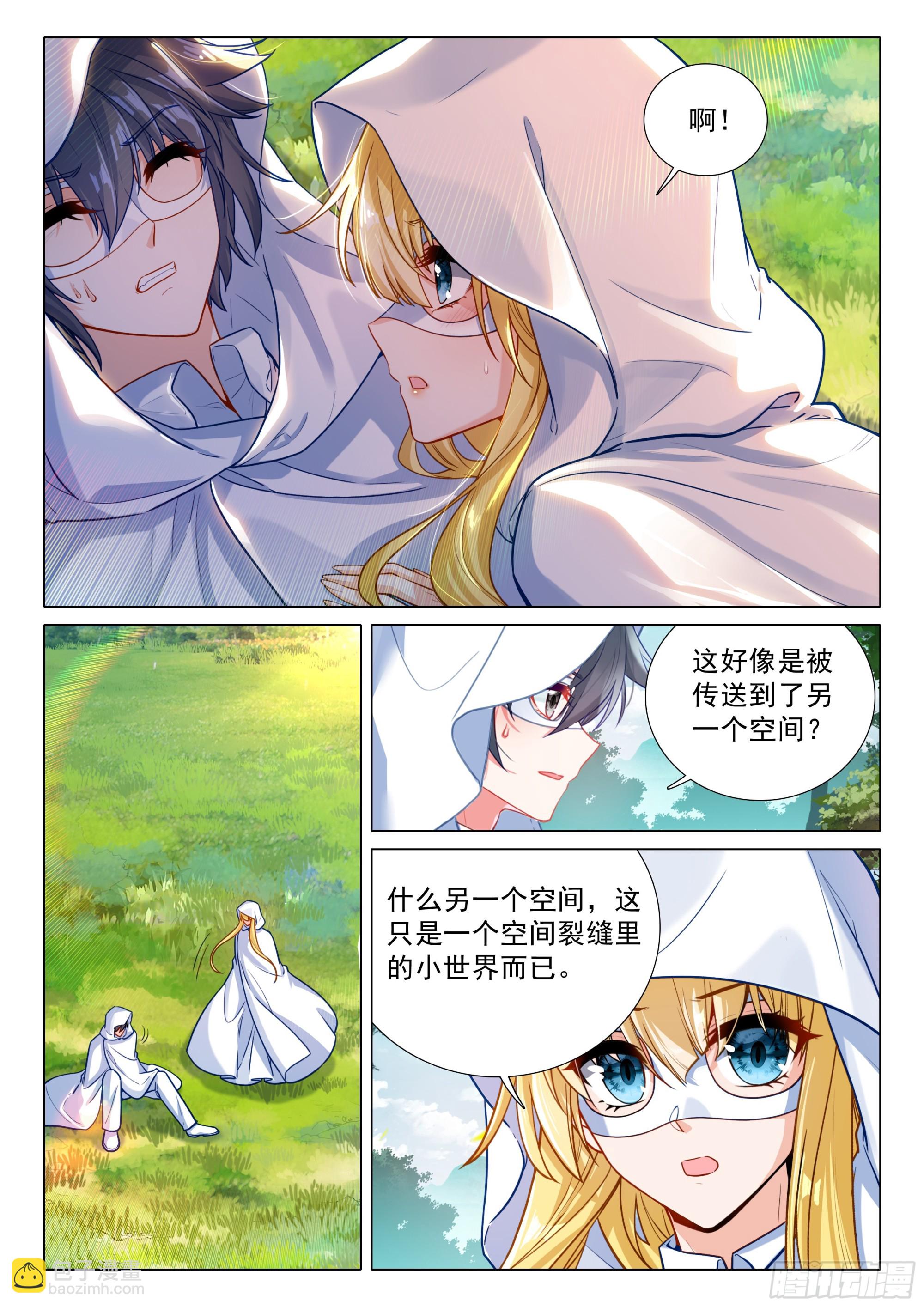 🍼斗罗大陆 第三部 龙王传说 370 进入龙谷 第16页