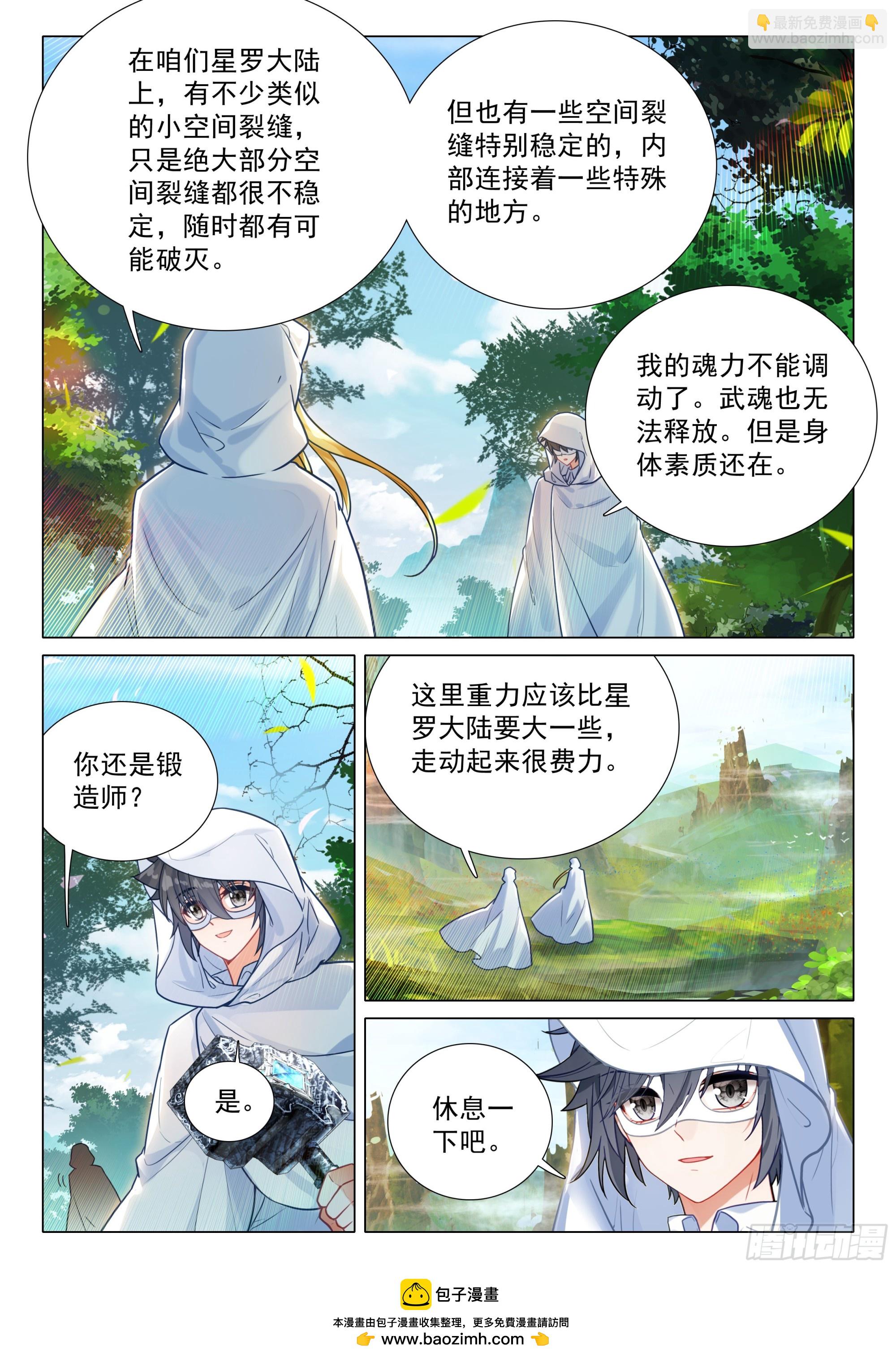 🍼斗罗大陆 第三部 龙王传说 370 进入龙谷 第17页