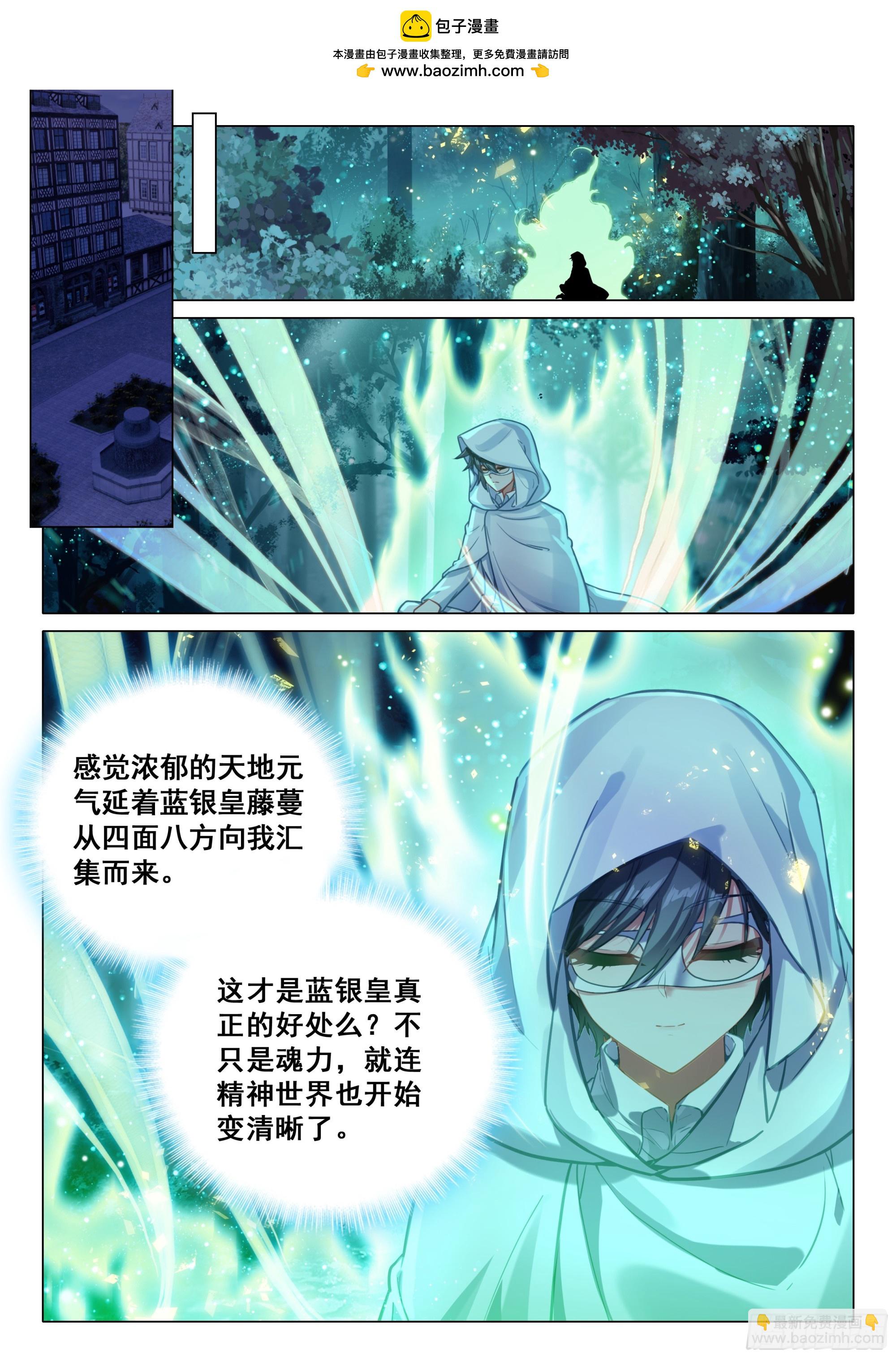 🍼斗罗大陆 第三部 龙王传说 370 进入龙谷 第2页