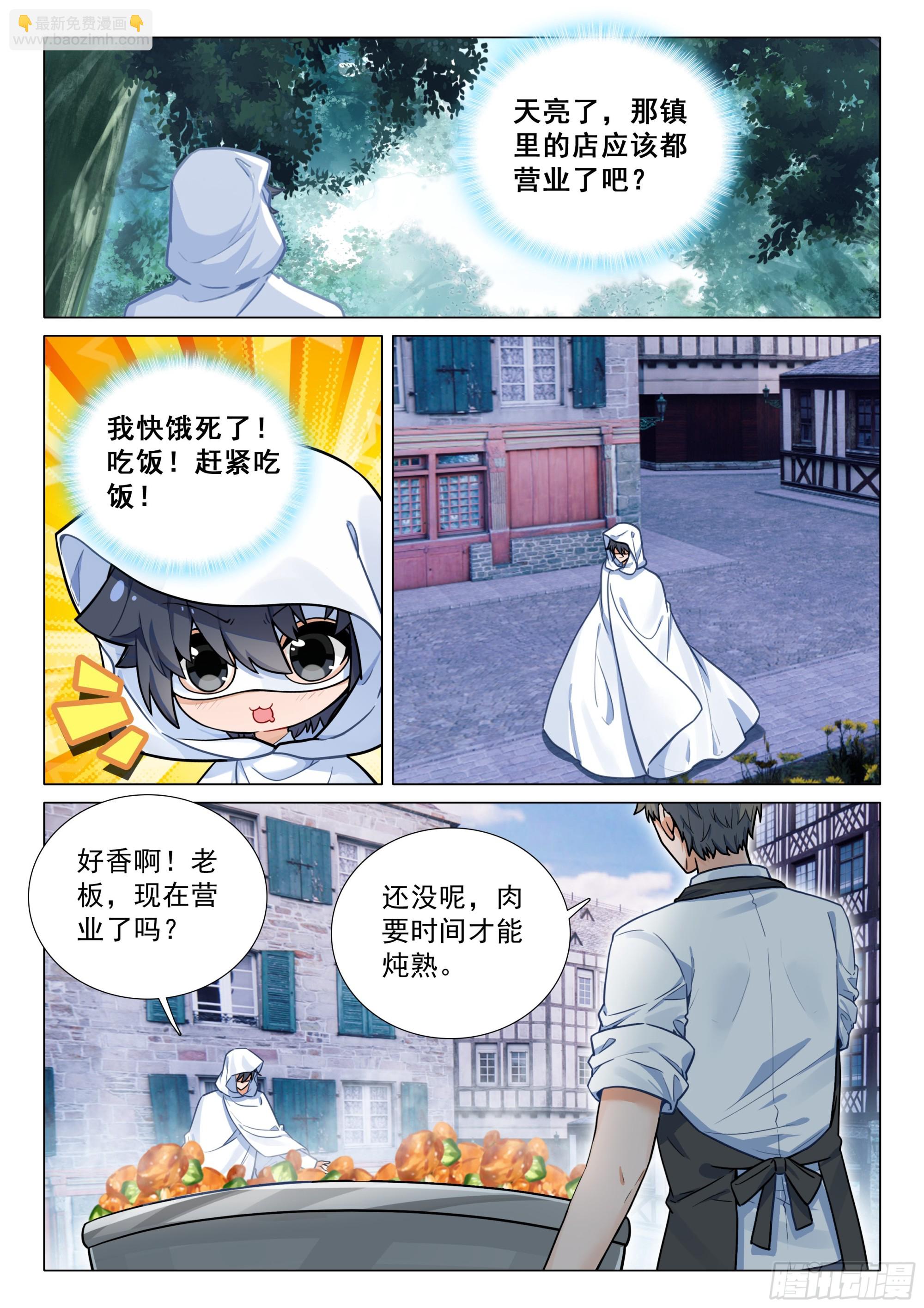 🍼斗罗大陆 第三部 龙王传说 370 进入龙谷 第3页