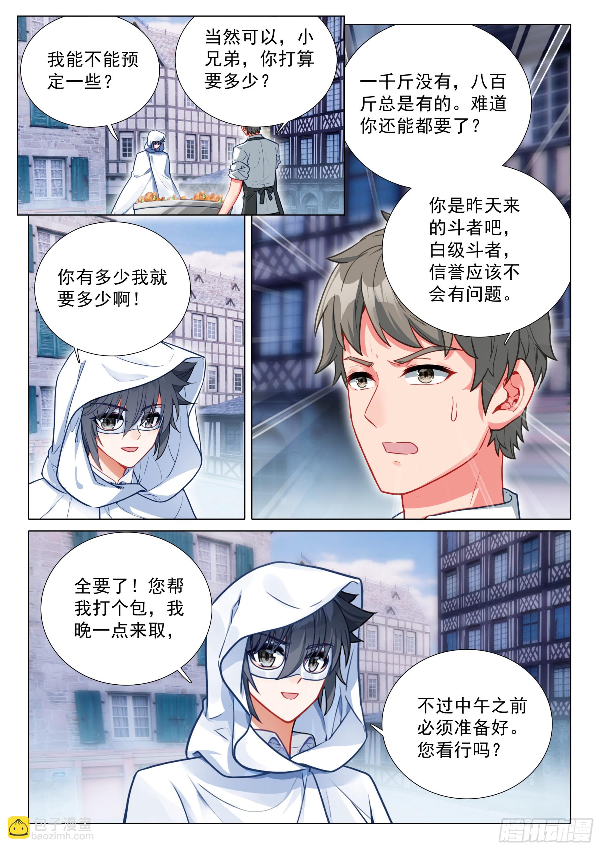 🍼斗罗大陆 第三部 龙王传说 370 进入龙谷 第4页
